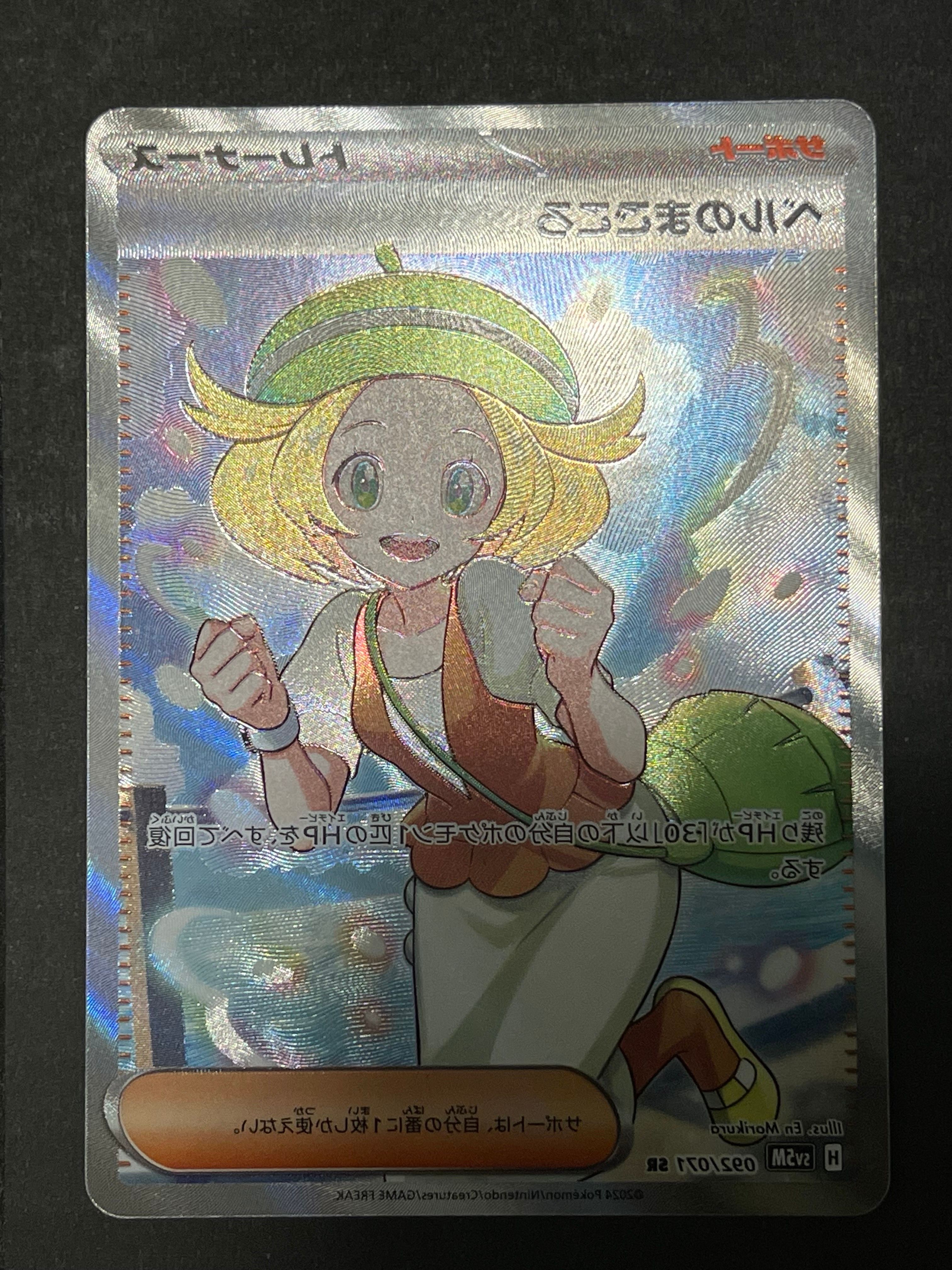 ベルのまごころ SR [SV5M 092/071](拡張パック「サイバージャッジ」)