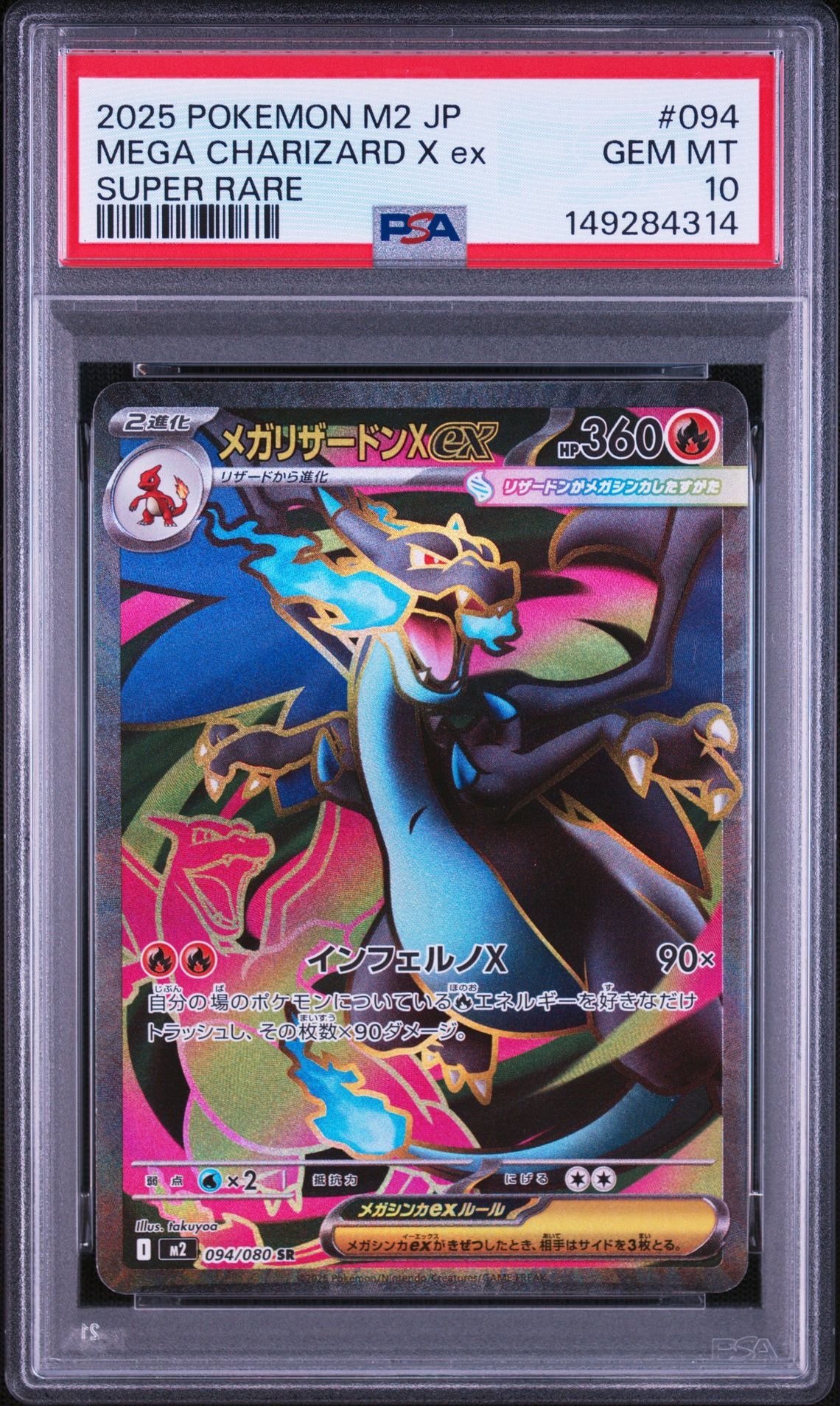 メガリザードンXex SR [M2 094/080](拡張パック「インフェルノX」)の