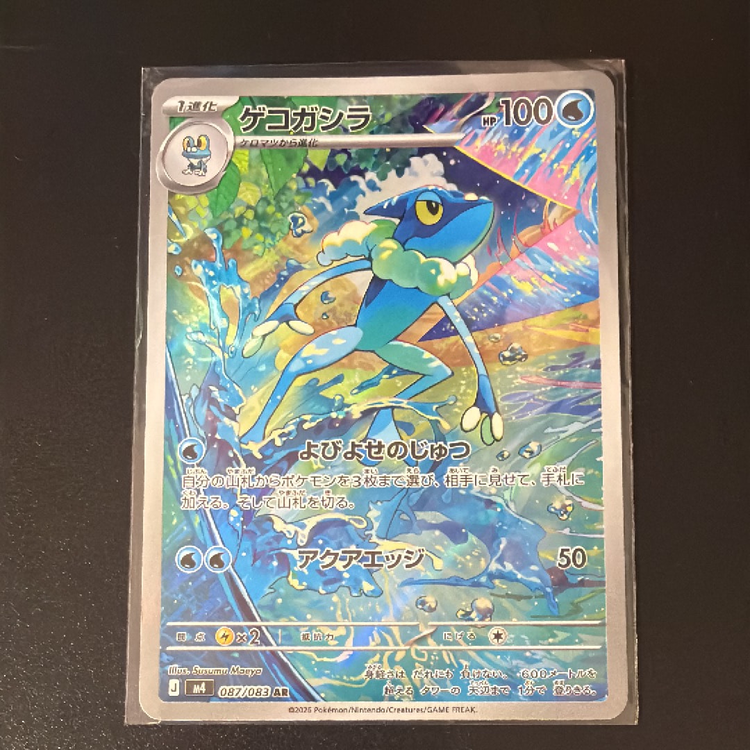 ゲコガシラ AR [M4 087/083](拡張パック「ニンジャスピナー」)の新品