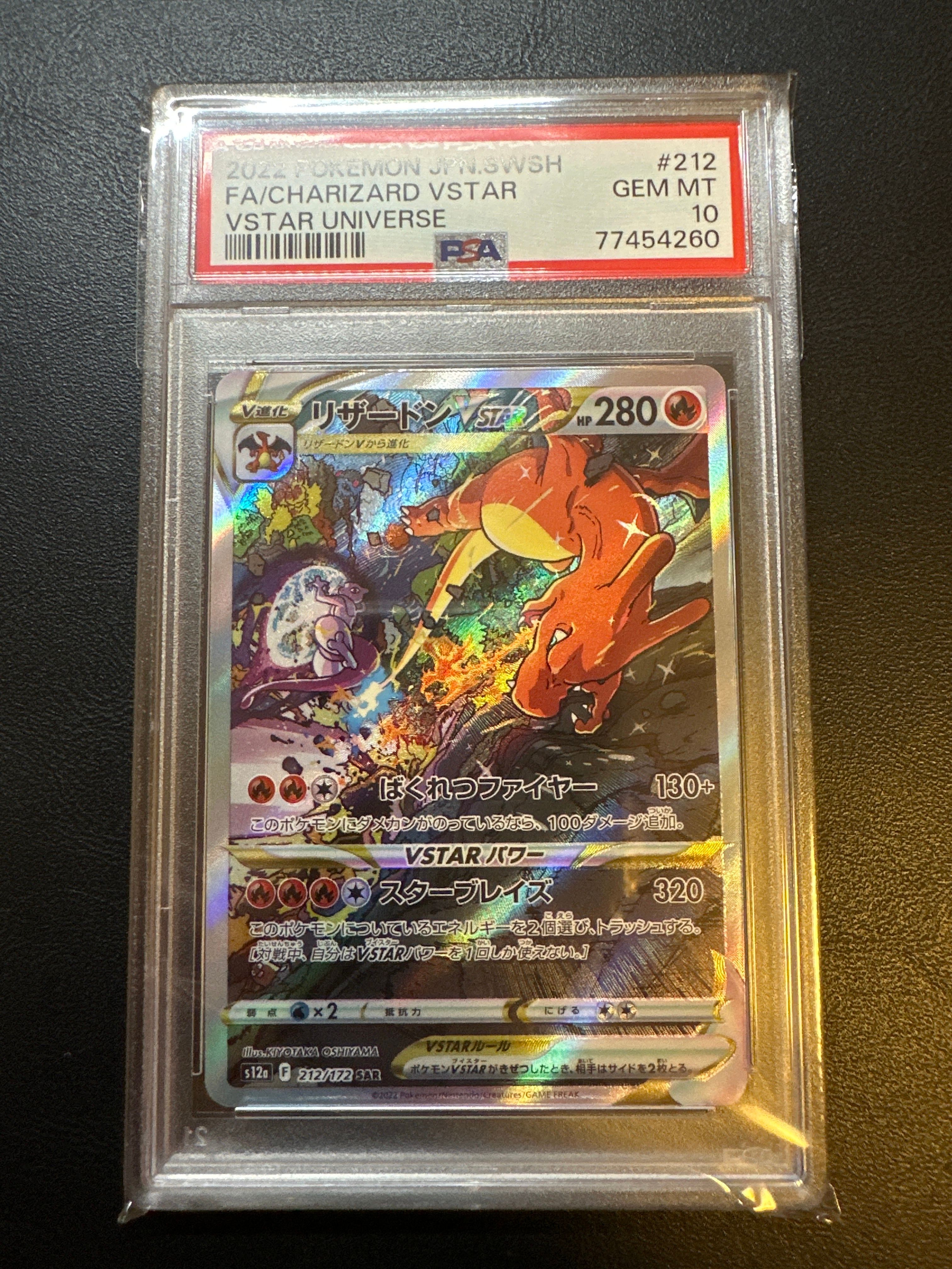 リザードンVSTAR SAR[s12a 212/172](ハイクラスパック「VSTARユニバース」)