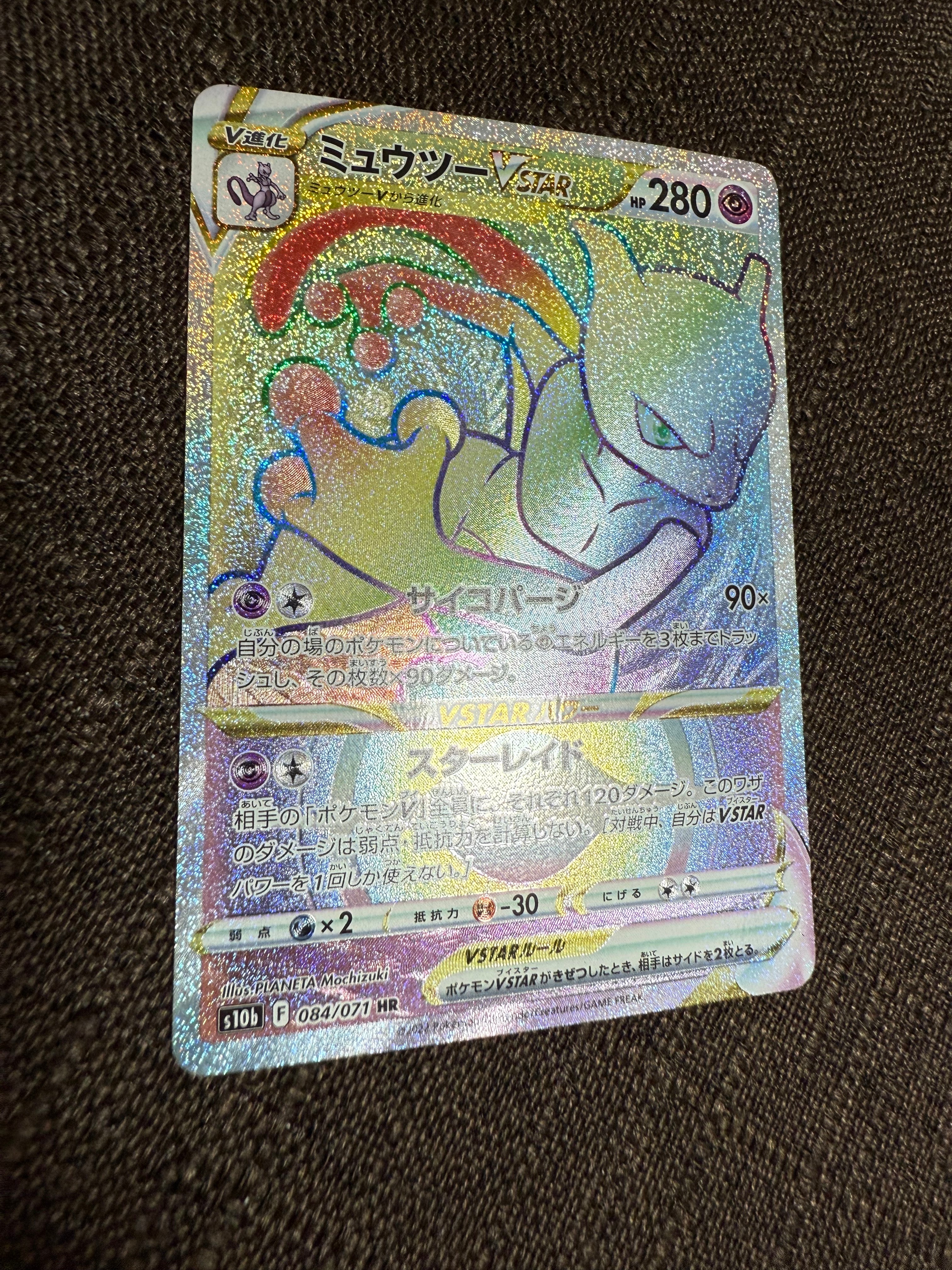 ミュウツーVSTAR HR[S10b 084/071](強化拡張パック「Pokemon GO」)