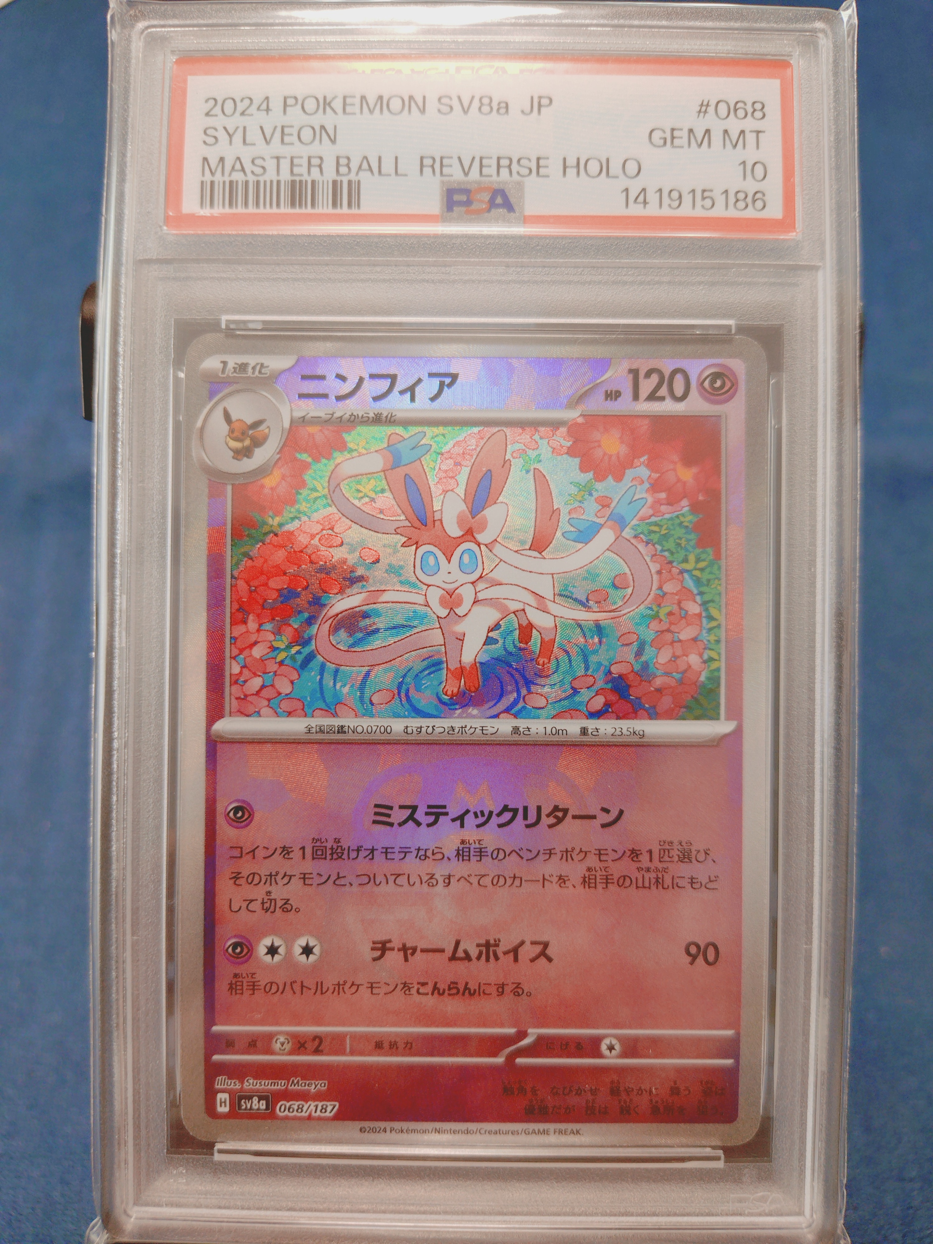 ニンフィア :マスターボールミラー [SV8a 068/187](ハイクラスパック「テラスタルフェスex」)