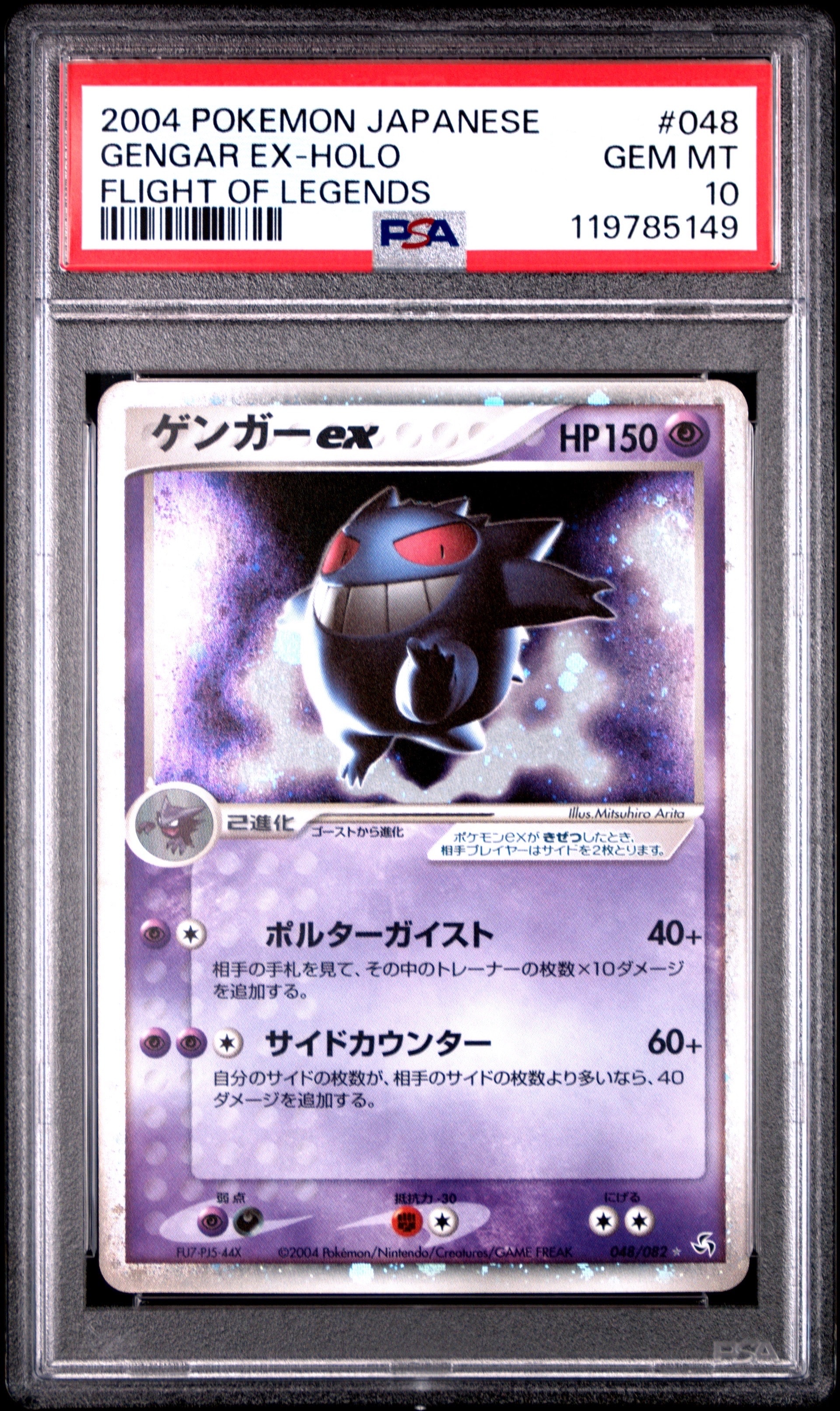 ゲンガーex ☆[PCG1 048/082](拡張パック「伝説の飛翔」)の新品/中古