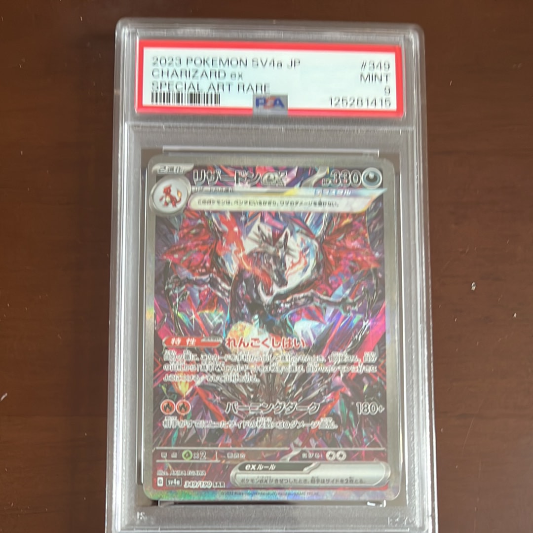 リザードンex SAR [SV4a 349/190](ハイクラスパック「シャイニートレジャーex」)