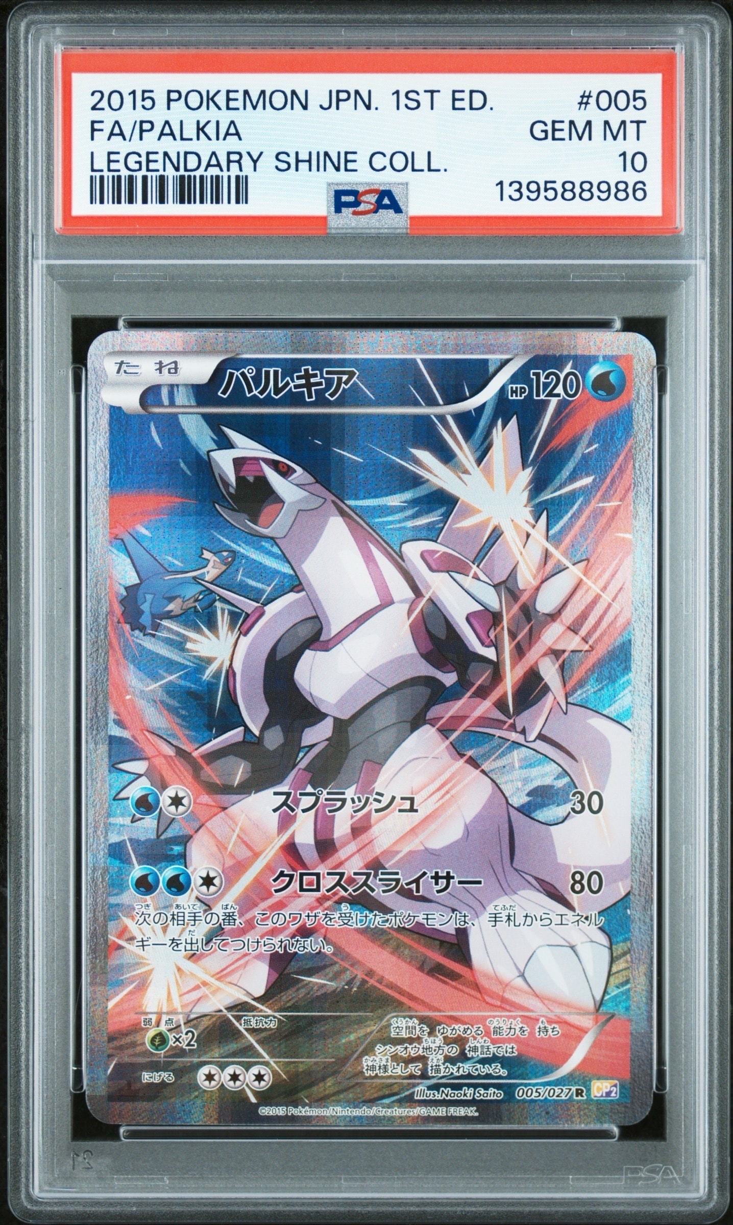 パルキア R :1ED [CP2 005/027](コンセプトパック「伝説キラ