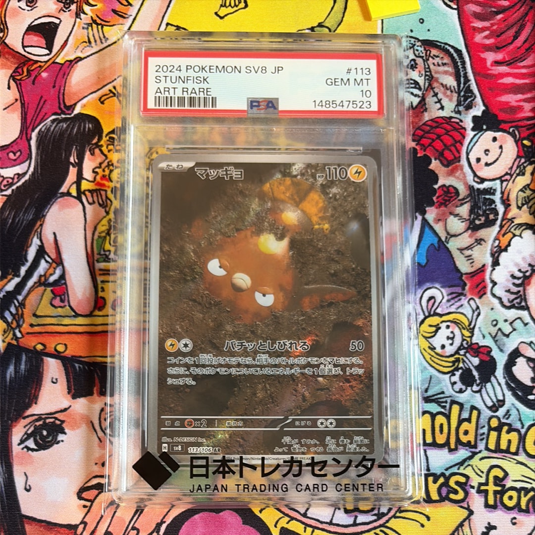 マッギョ AR [SV8 113/106](拡張パック「超電ブレイカー」)通販・買取