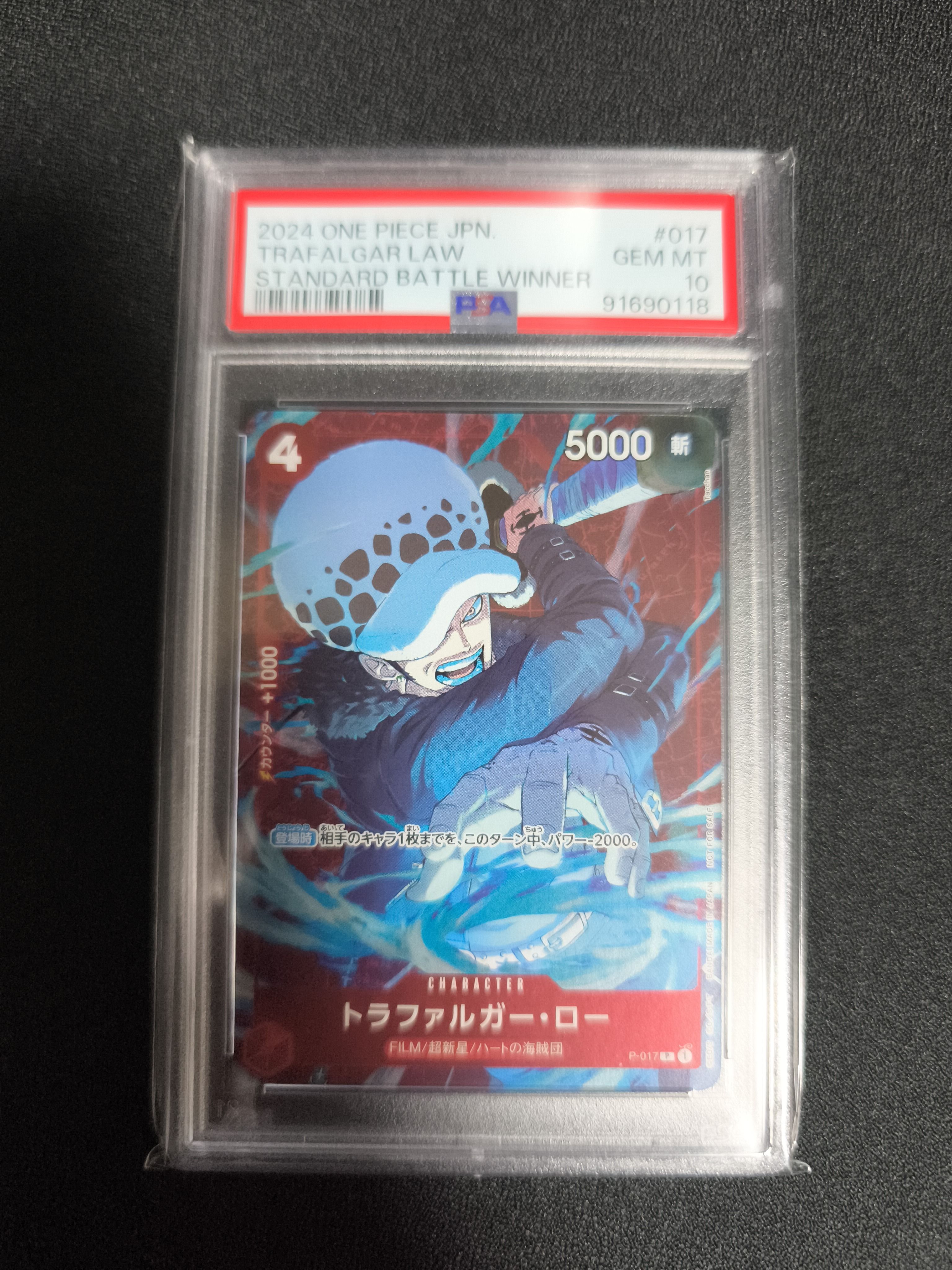 トラファルガー・ロー P [P-017] (スタンダードバトル 優勝記念品)