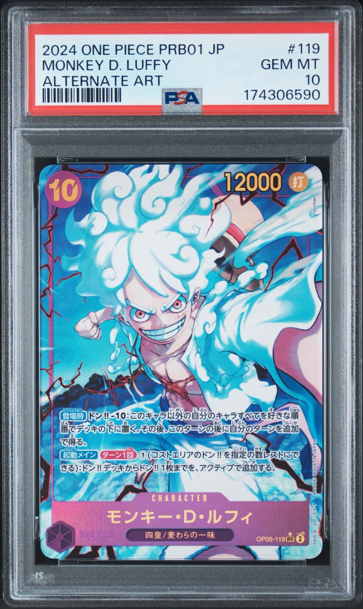 モンキー・D・ルフィ SEC-P [OP05-119](プレミアムブースター「ONE PIECE CARD THE BEST」)