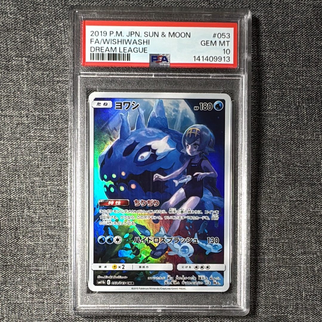 ヨワシ CHR[SM11b 053/049](強化拡張パック「ドリームリーグ」)の新品