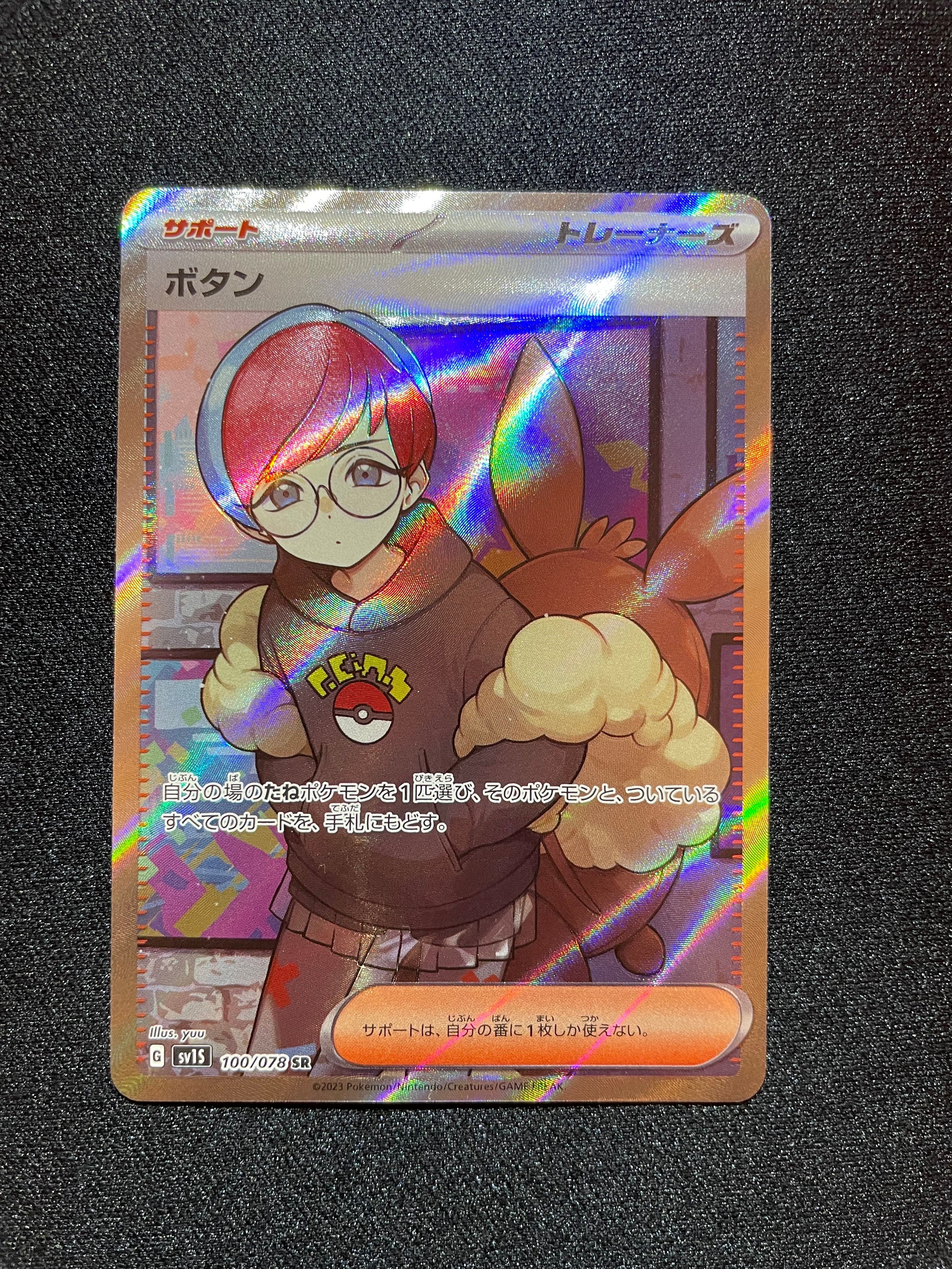 ボタン SR[SV1S 100/078](スカーレット&バイオレット 拡張パック「スカーレットex」)