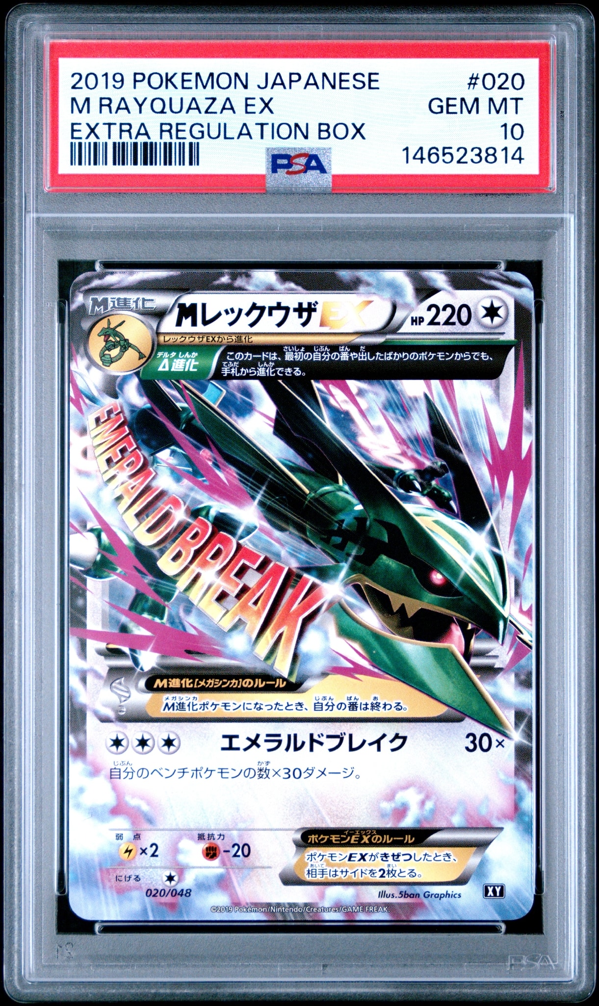 MレックウザEX [XY 020/048](BW / XY「エクストラレギュレーションBOX