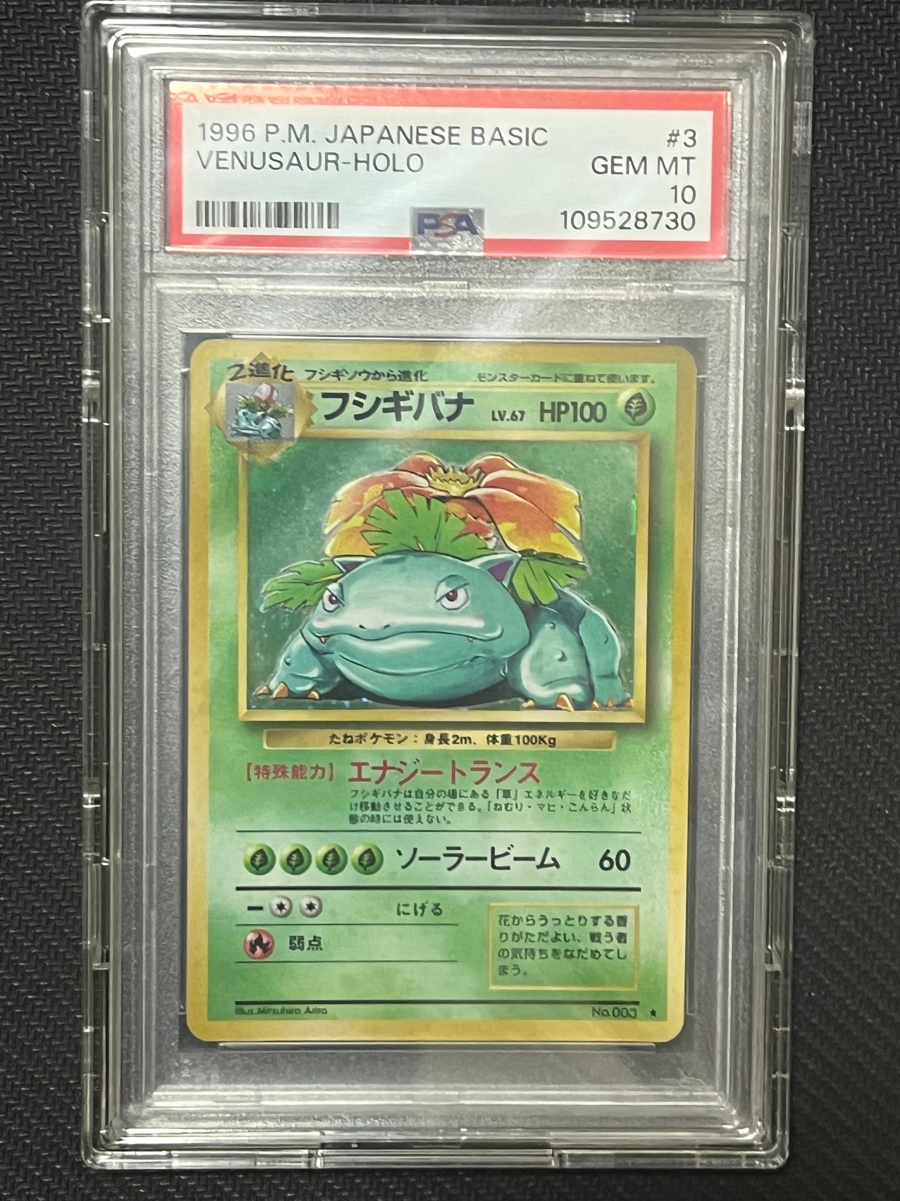 フシギバナ ★ : 旧裏 [PMCG1-2](拡張パック「ポケットモンスター カードゲーム」再販)