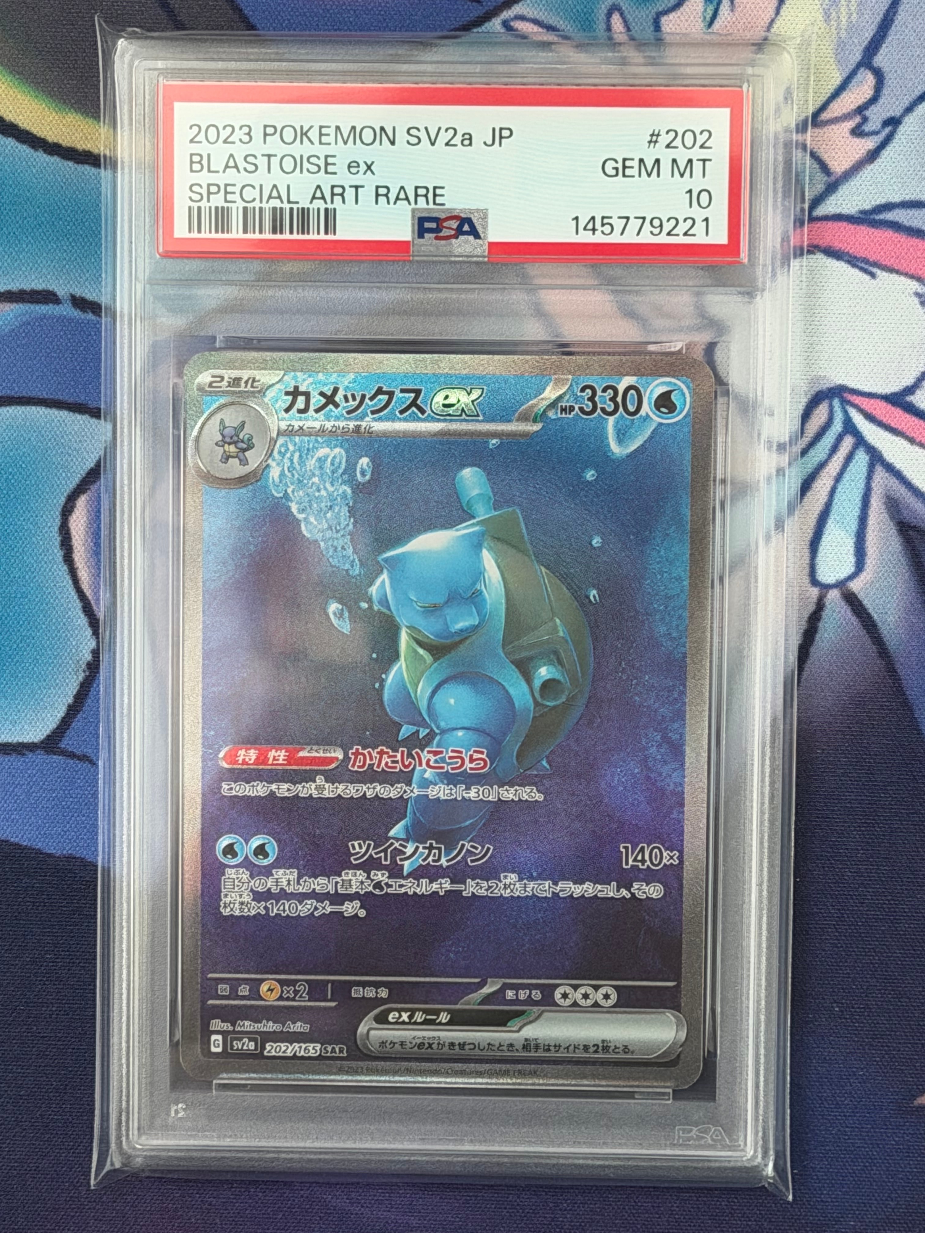 カメックスex SAR[SV2a 202/165](強化拡張パック「ポケモンカード151」)