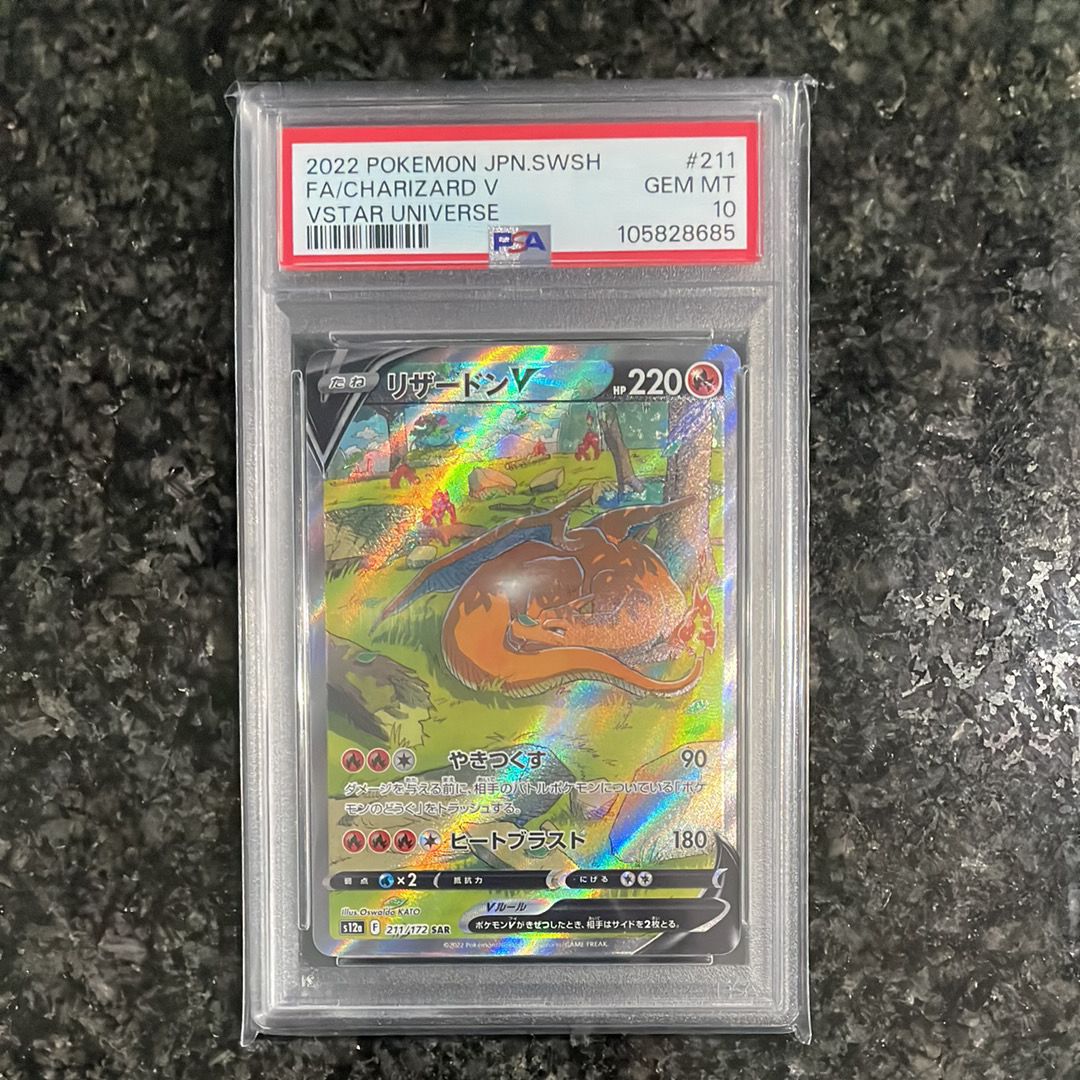 リザードンV SAR[s12a 211/172](ハイクラスパック「VSTARユニバース」)