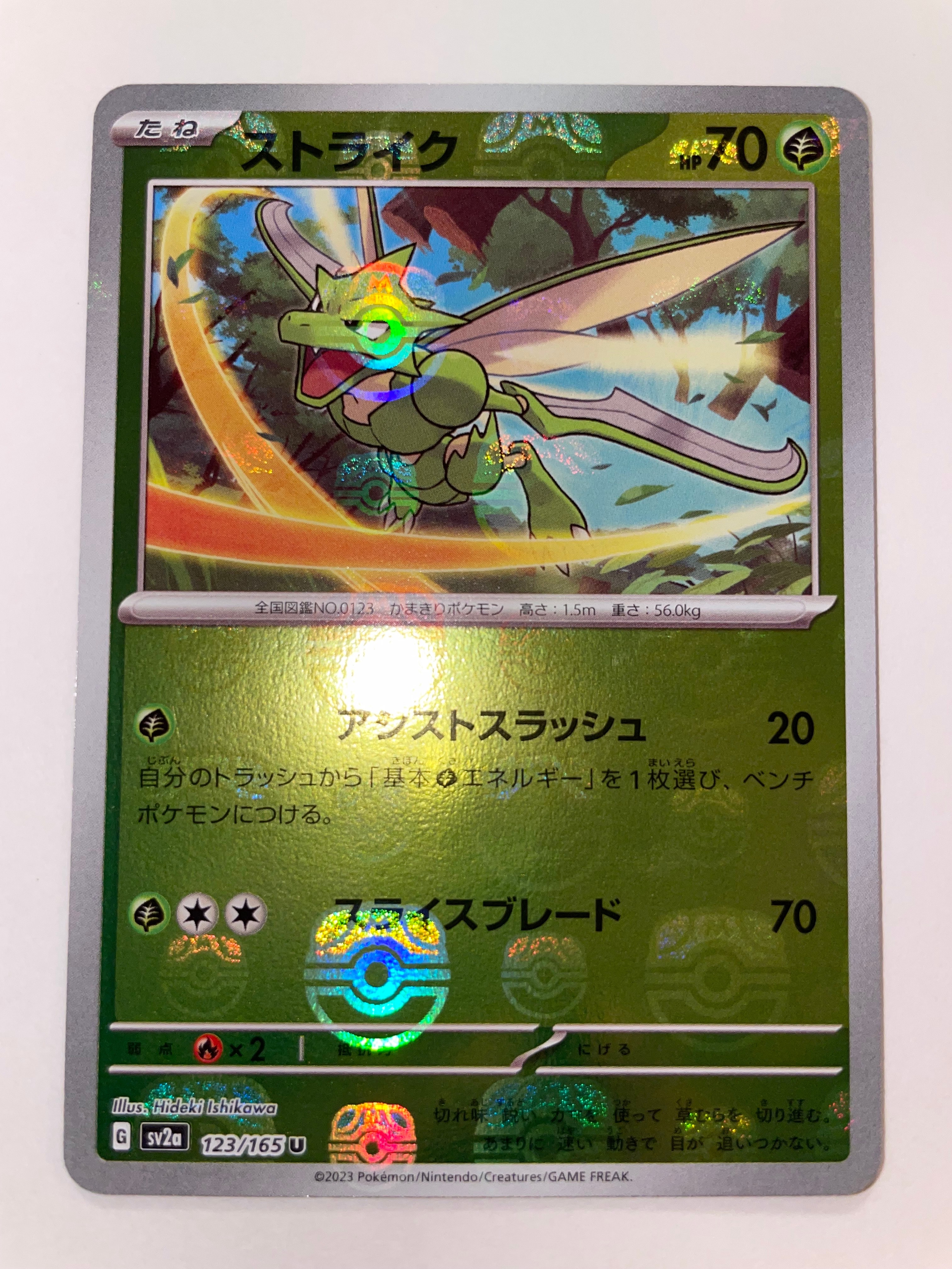 PSA10】ストライク U: マスターボールミラー[SV2a 123/165](強化拡張