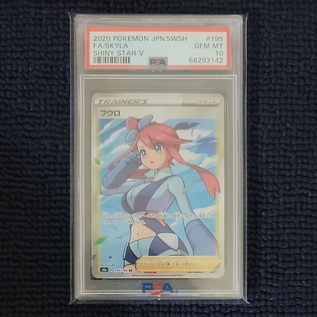 フウロ SR[S4a 195/190](ハイクラスパック「シャイニースターV」)