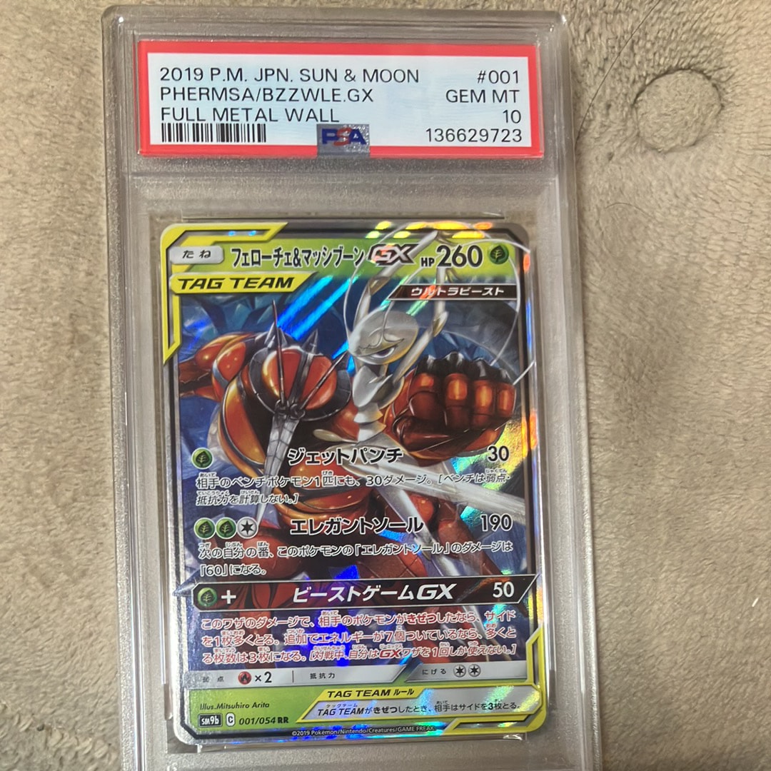 PSA10】フェローチェ&マッシブーンGX RR [SM9b 001/054](強化拡張