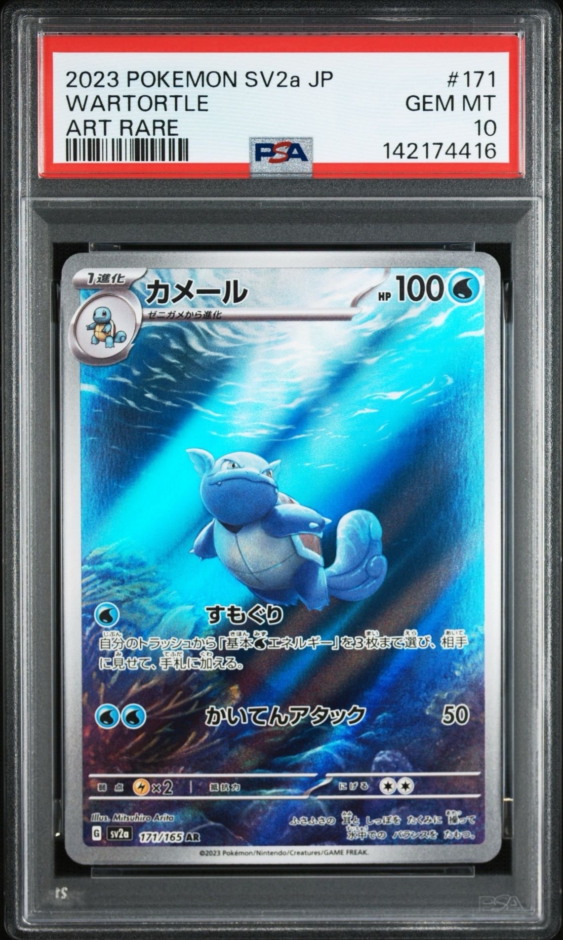 カメール AR[SV2a 171/165](強化拡張パック「ポケモンカード151」)