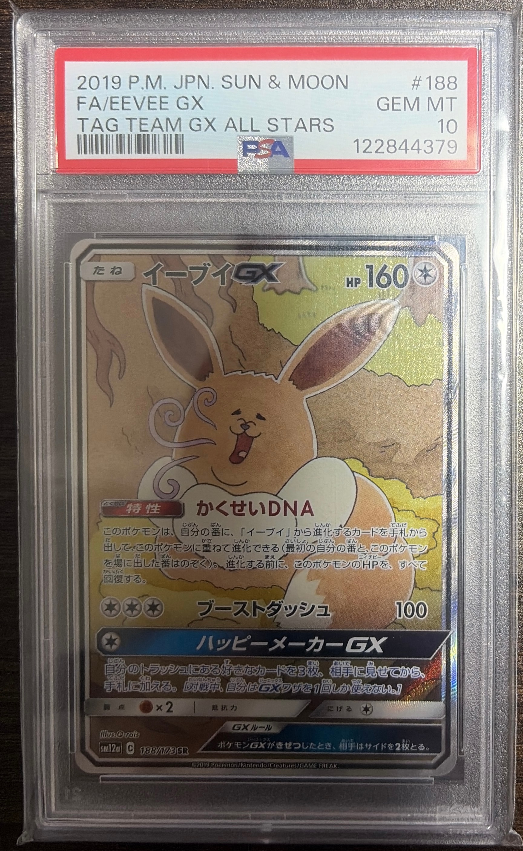 イーブイGX SR: SA[SM12a 188/173](ハイクラスパック「TAG TEAM GX