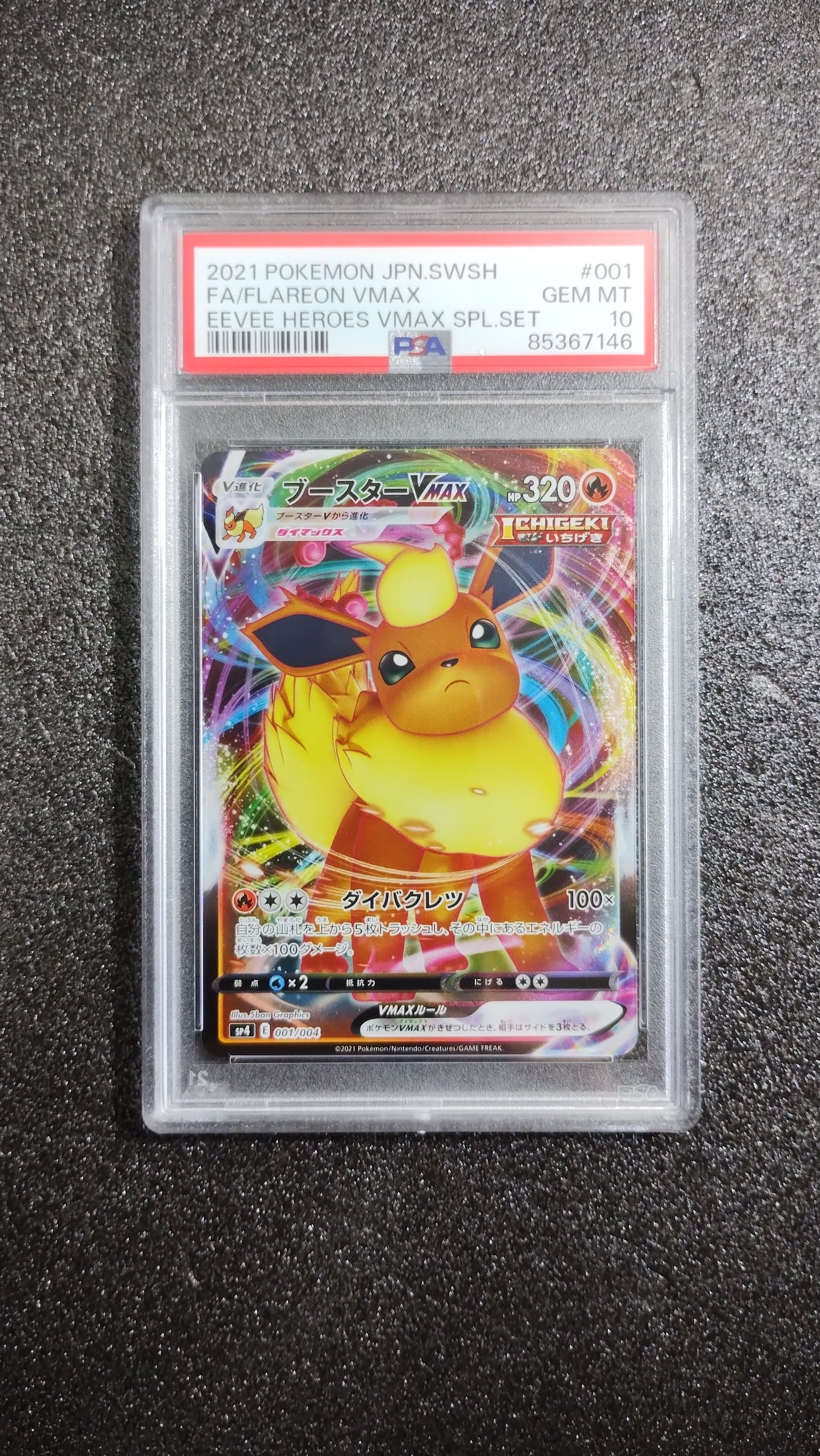 ブースターVMAX [SP4 001/004](VMAXスペシャルセット「イーブイヒーローズ」)