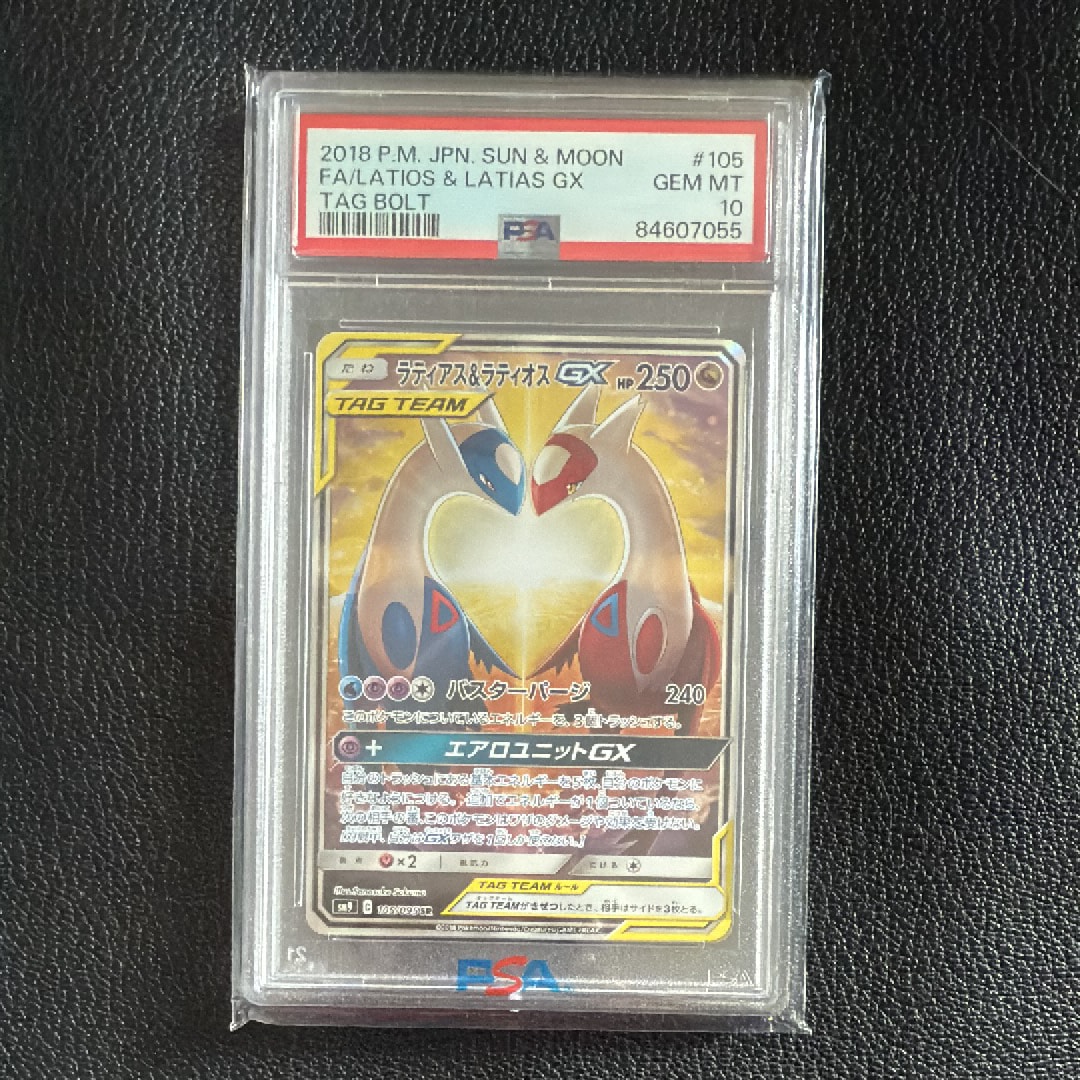 ラティアス&ラティオスGX SR: SA (ラティラティGX) [SM9 105/095](拡張パック「タッグボルト」)