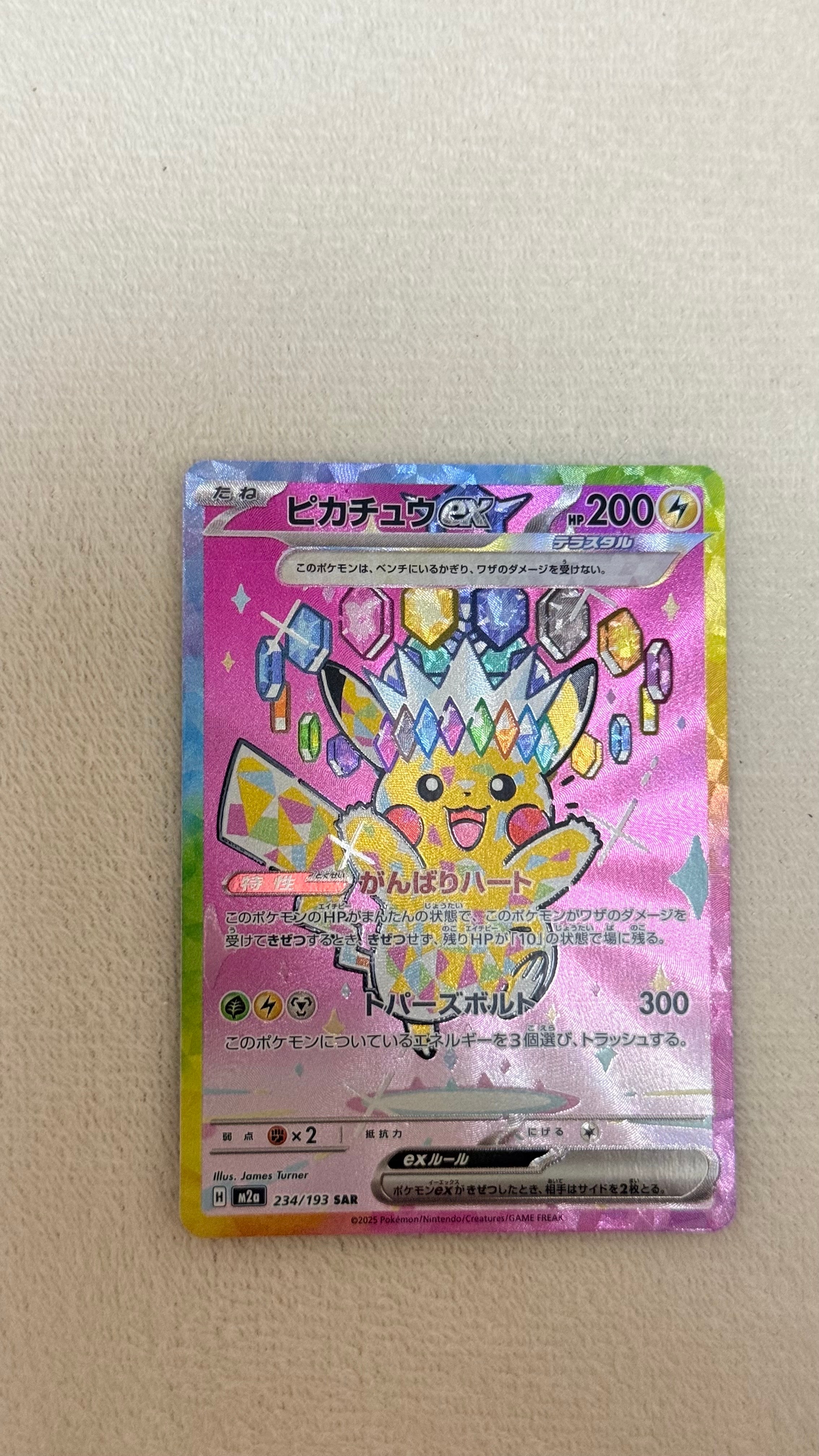 ピカチュウex SAR [M2a 234/193](ハイクラスパック「MEGAドリームex」)