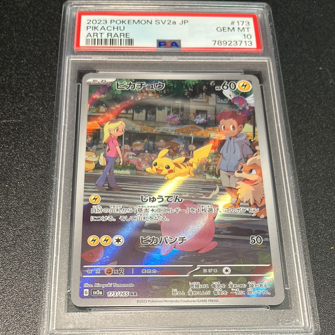 ピカチュウ AR[SV2a 173/165](強化拡張パック「ポケモンカード151」)