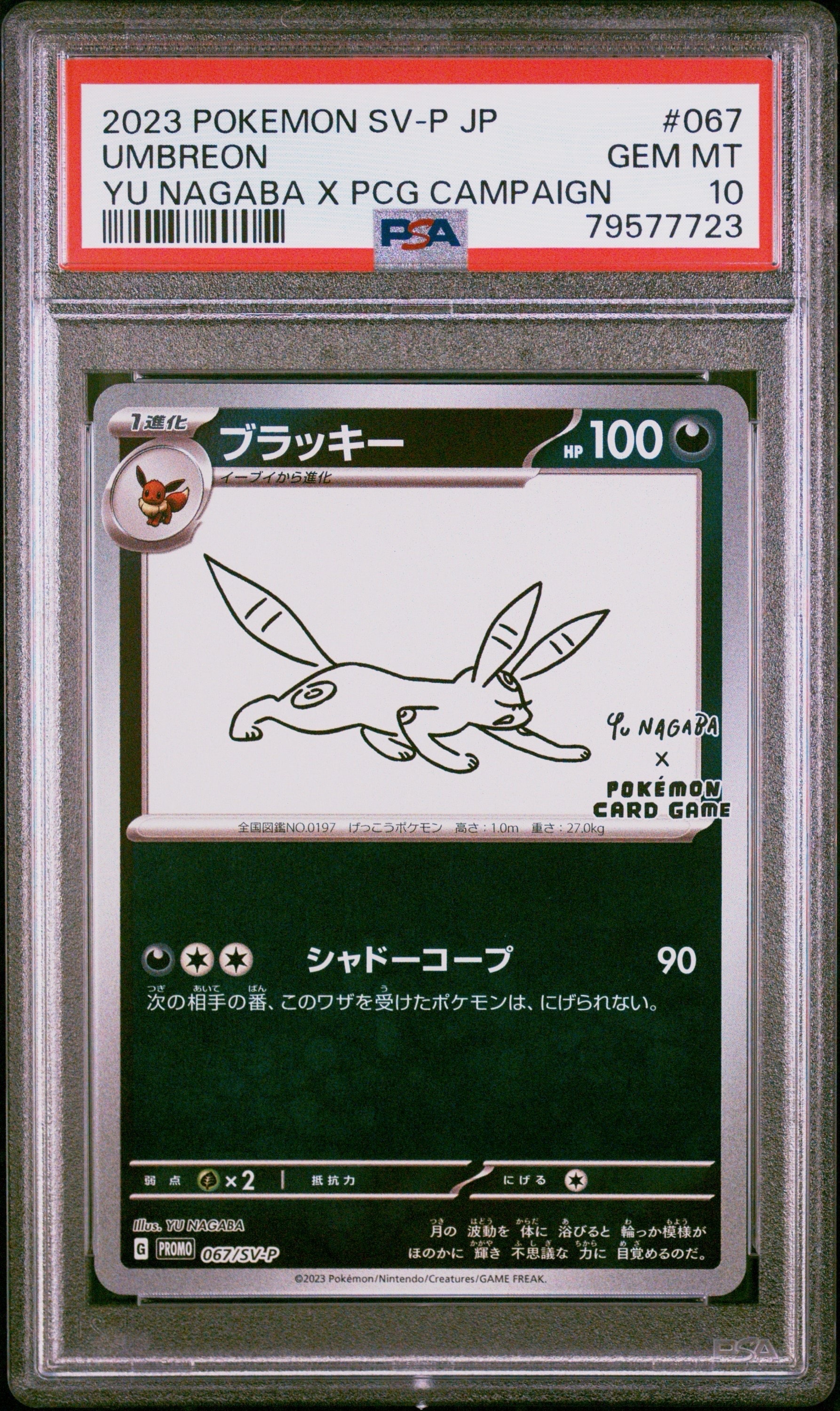 ブラッキー: プロモ (ナガバブラッキー) [SV-P 067](「YU NAGABA×ポケモンカードゲーム」プロモーションカード「SV-P」)
