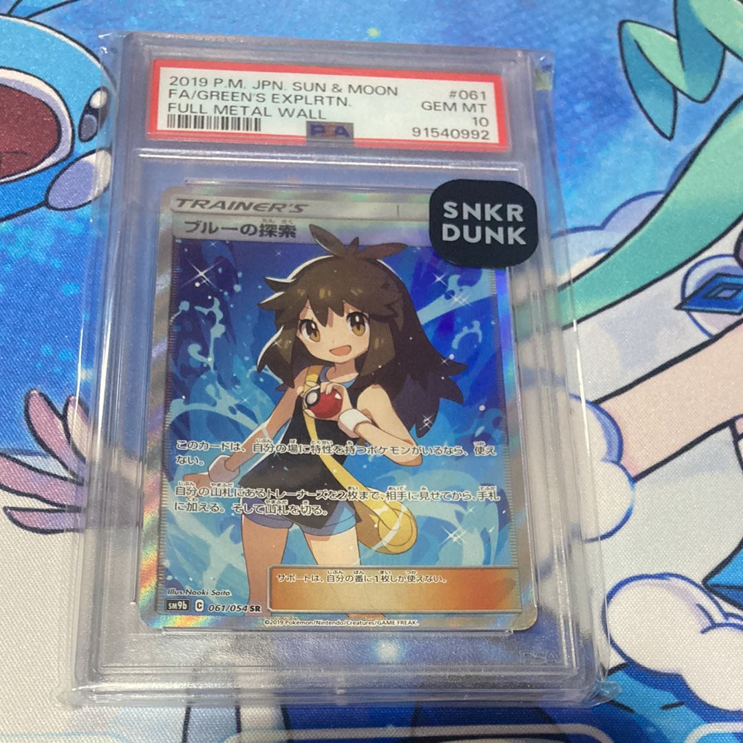 ブルーの探索 SR[SM9b 061/054](強化拡張パック「フルメタルウォール」)