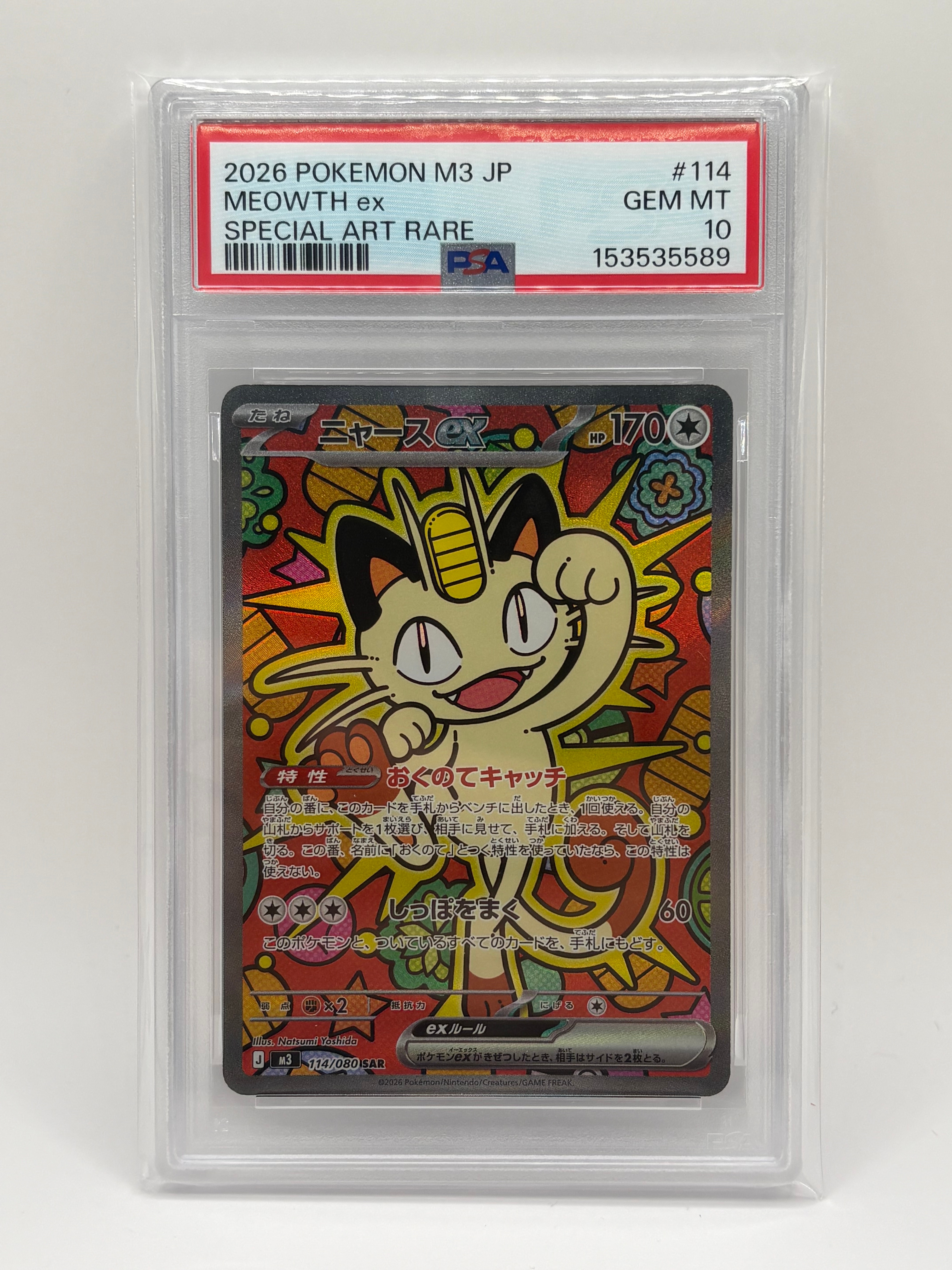 ニャースex SAR [M3 114/080](拡張パック「ムニキスゼロ」)