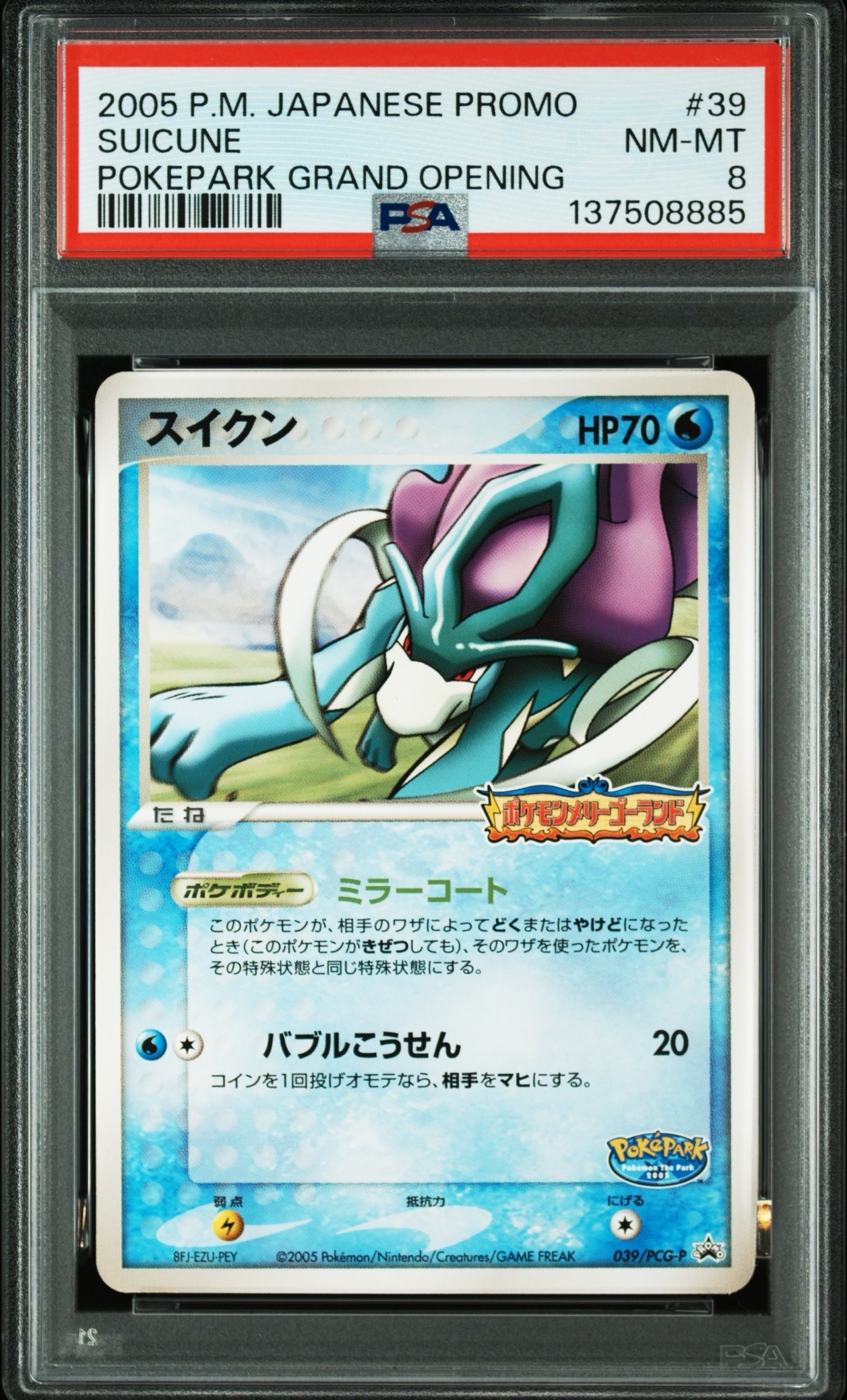 PSA8以下】スイクン P [PCG-P 039](プロモーションカード「ポケパーク