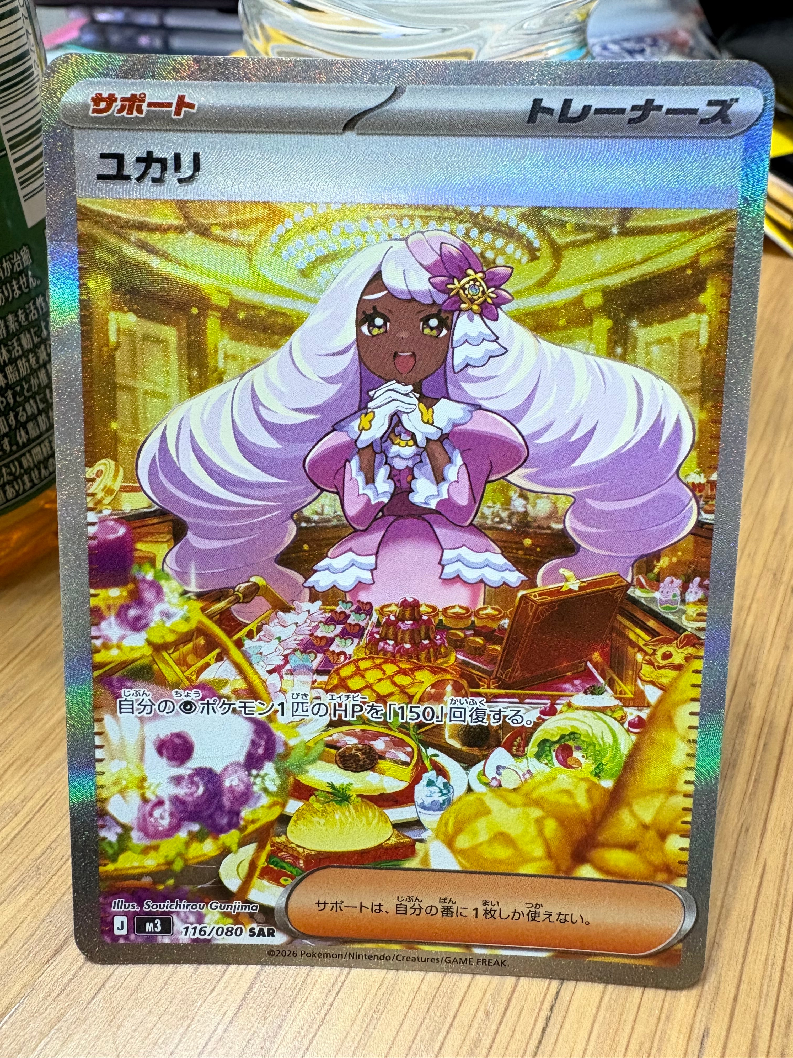 ユカリ SAR [M3 116/080](拡張パック「ムニキスゼロ」)