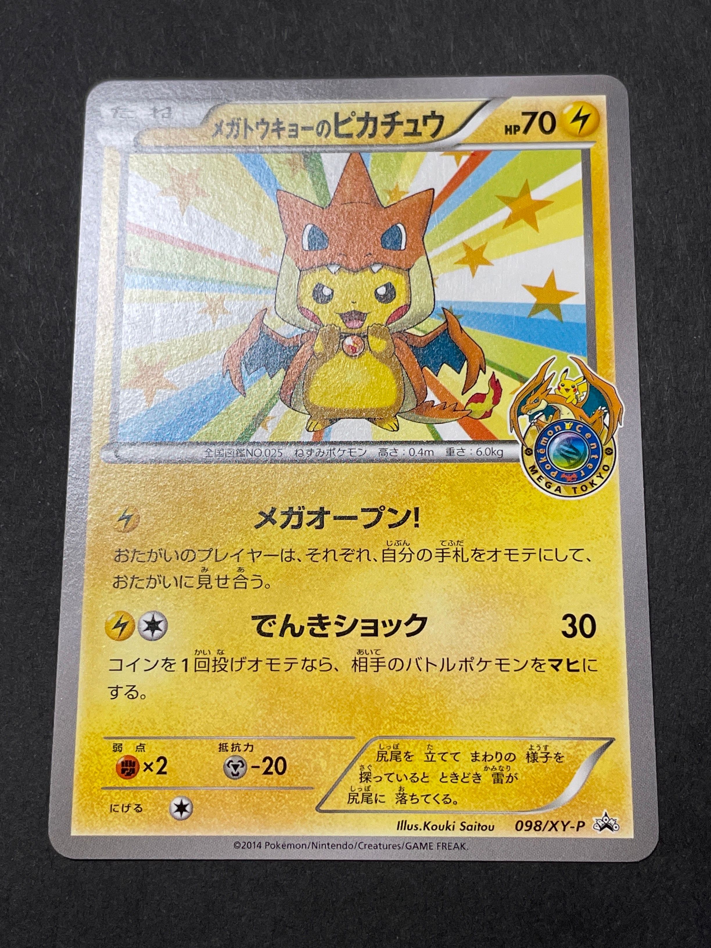 メガトウキョーのピカチュウ: プロモ[XY-P 098/XY-P](プロモーションカード「XY-P」)