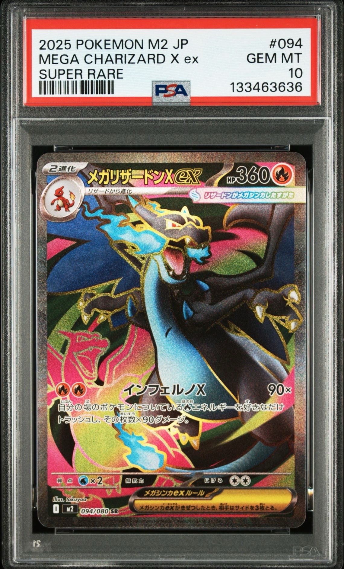 メガリザードンXex SR [M2 094/080](拡張パック「インフェルノX」)