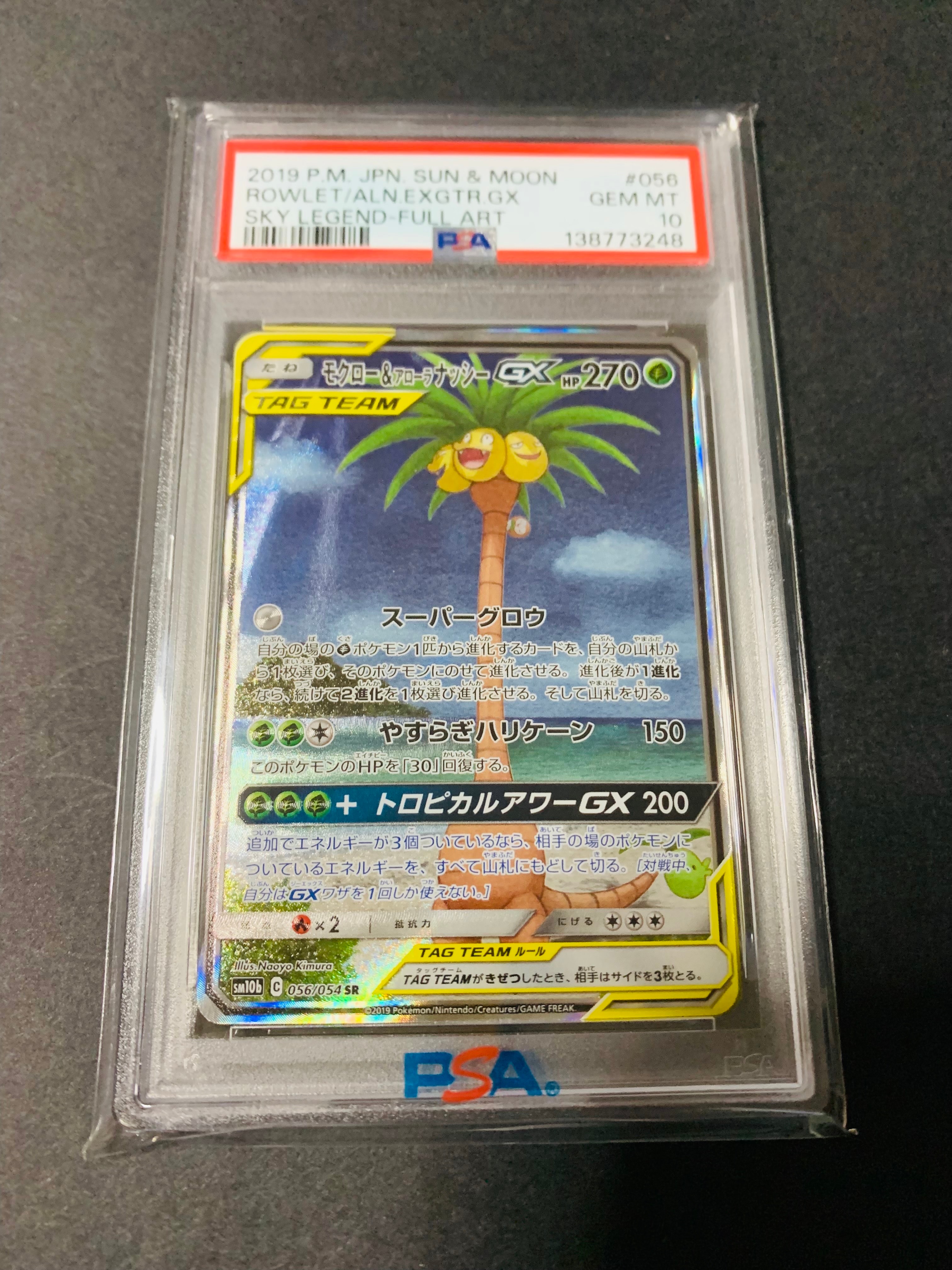 モクロー&アローラナッシーGX SR: SA[SM10b 056/054](強化拡張パック