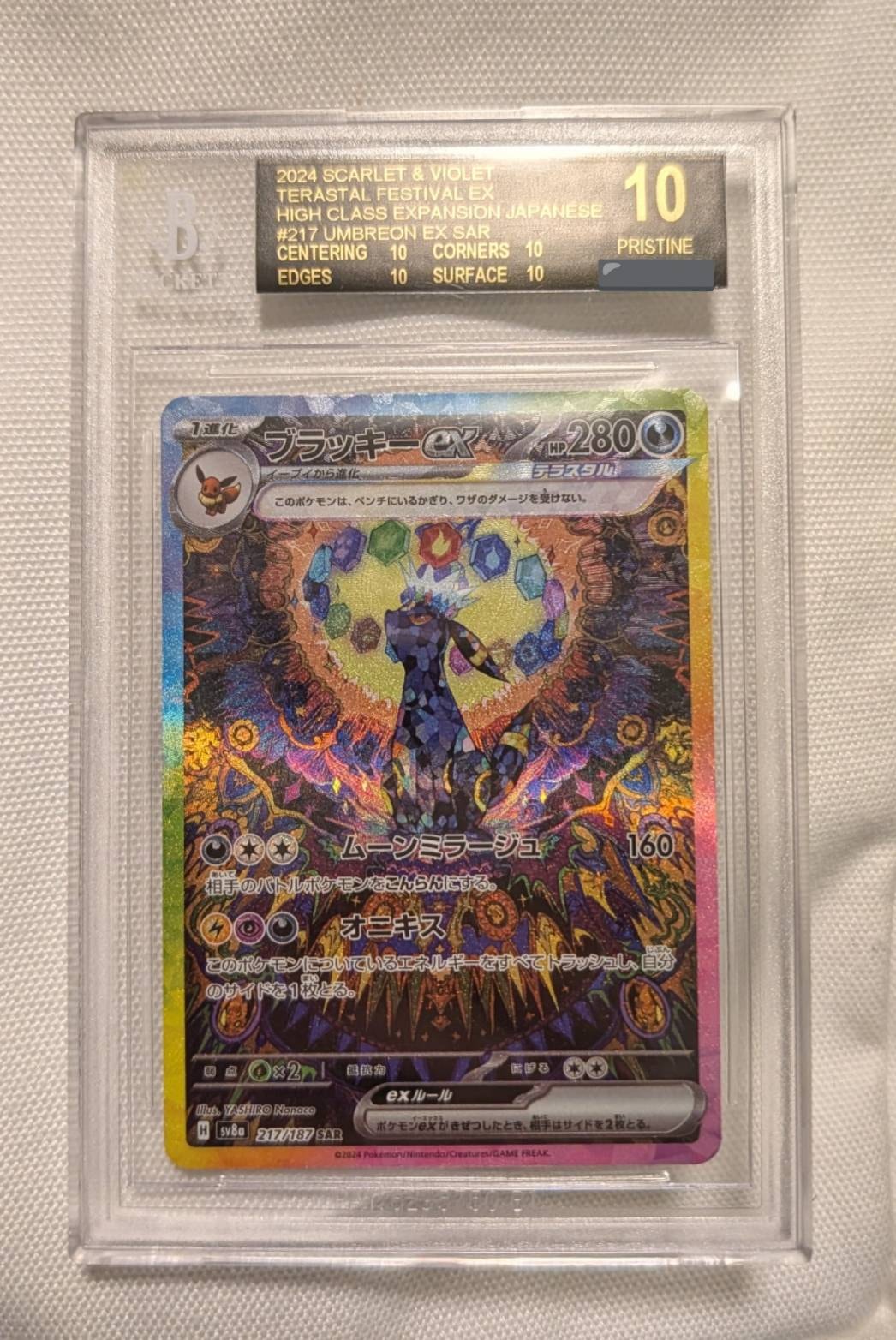 PSA10】ブラッキーex SAR [SV8a 217/187](ハイクラスパック