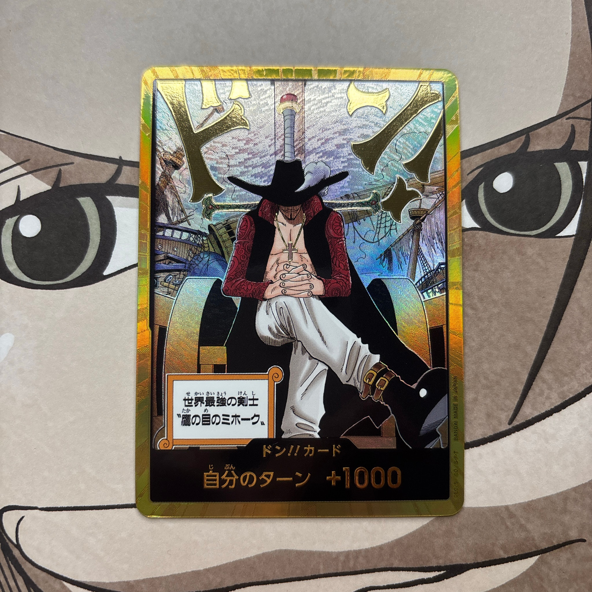 ドン!!カード : ジュラキュール・ミホーク スーパーパラレル