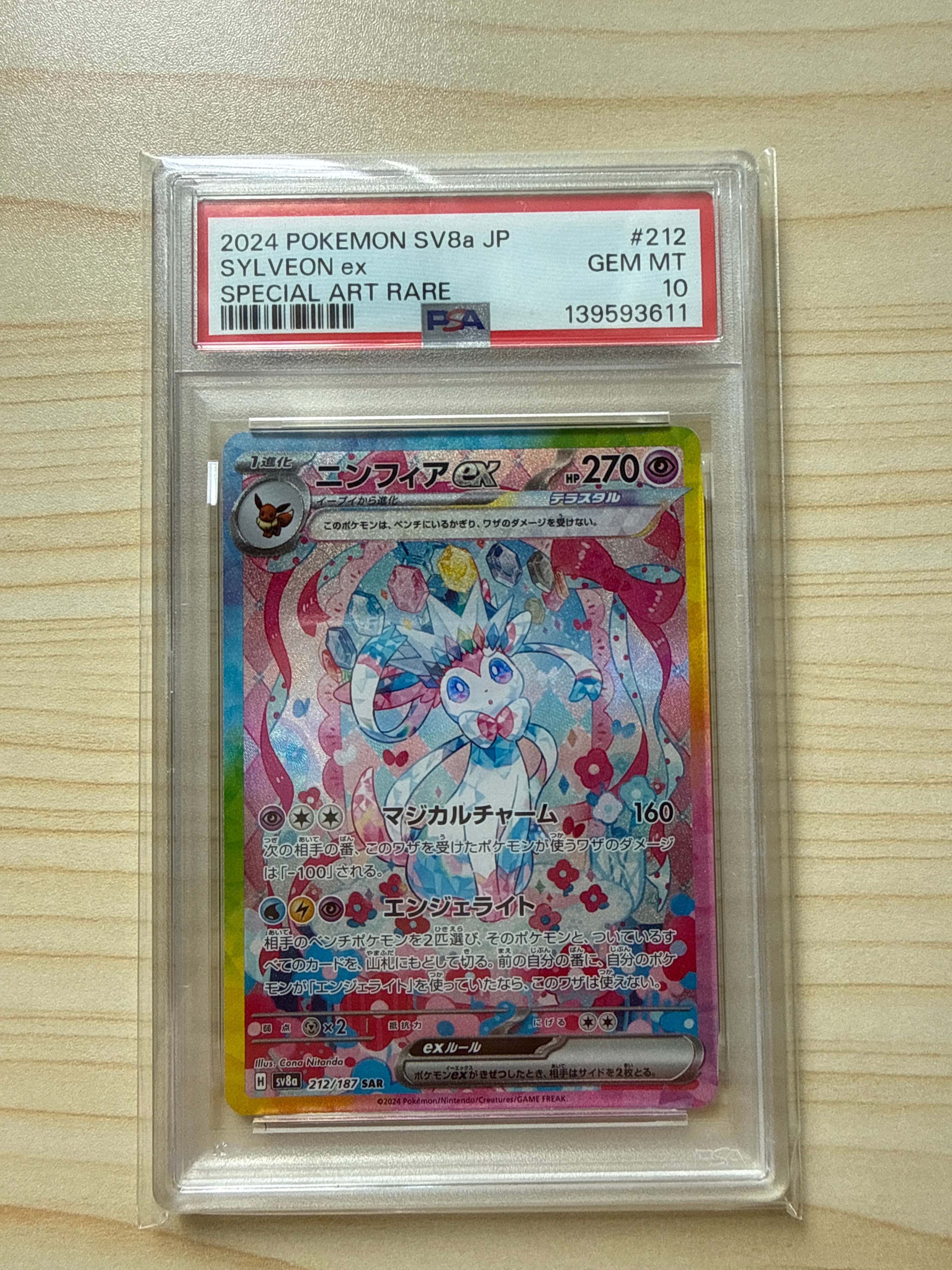 ニンフィアex SAR [SV8a 212/187](ハイクラスパック「テラスタルフェス
