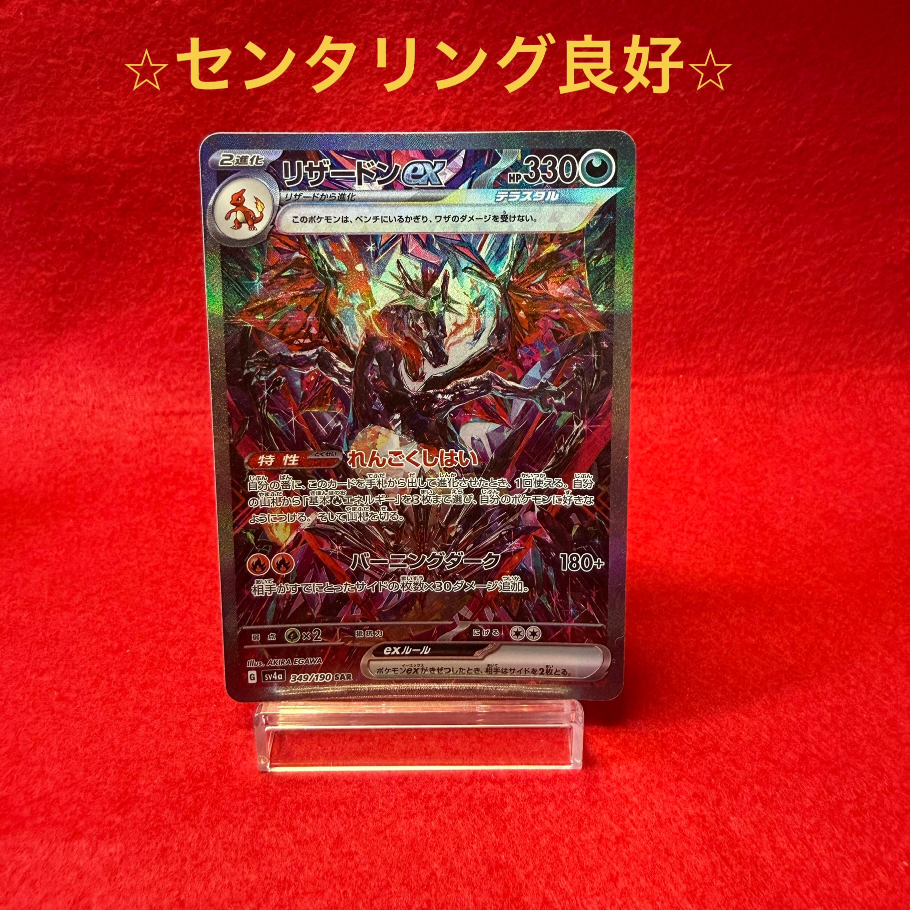 リザードンex SAR [SV4a 349/190](ハイクラスパック「シャイニー
