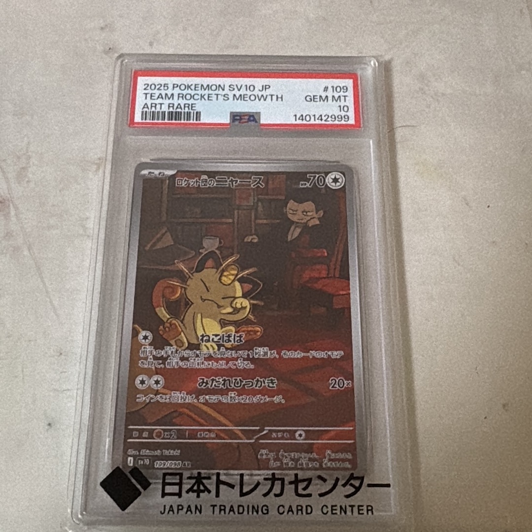 PSA10】ロケット団のニャース AR [SV10 109/098](拡張パック「ロケット