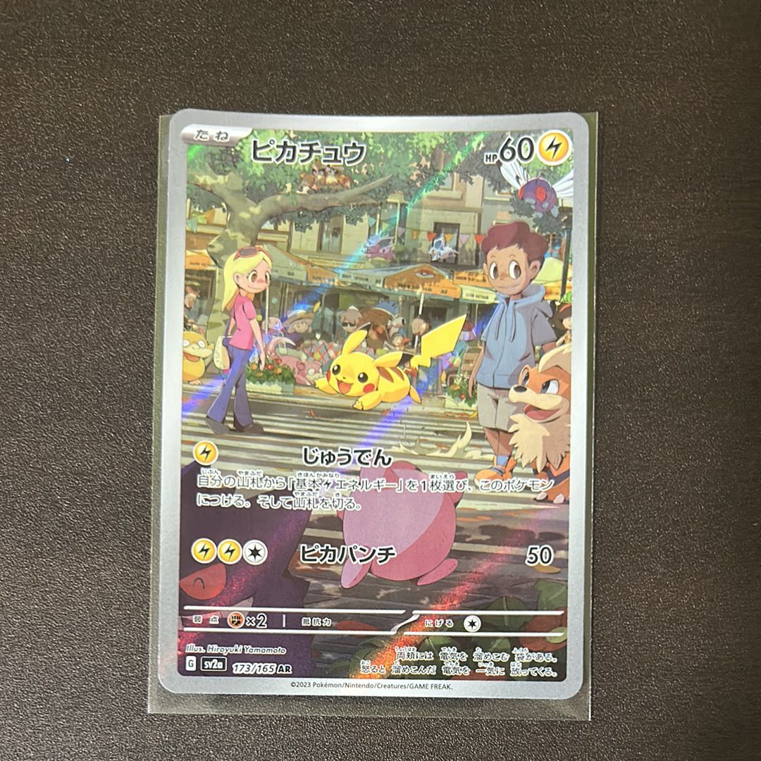 ピカチュウ AR[SV2a 173/165](強化拡張パック「ポケモンカード151」)