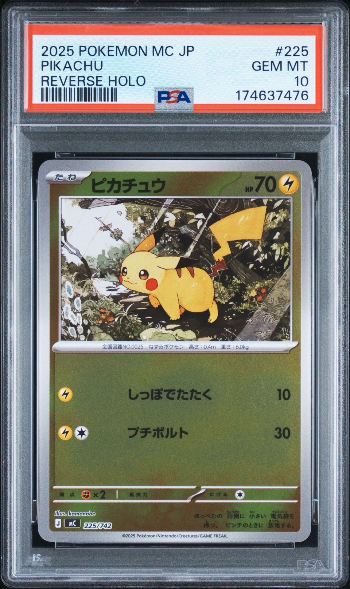 ピカチュウ :ミラー [MC 225/742](スタートデッキ100「バトルコレクション」)