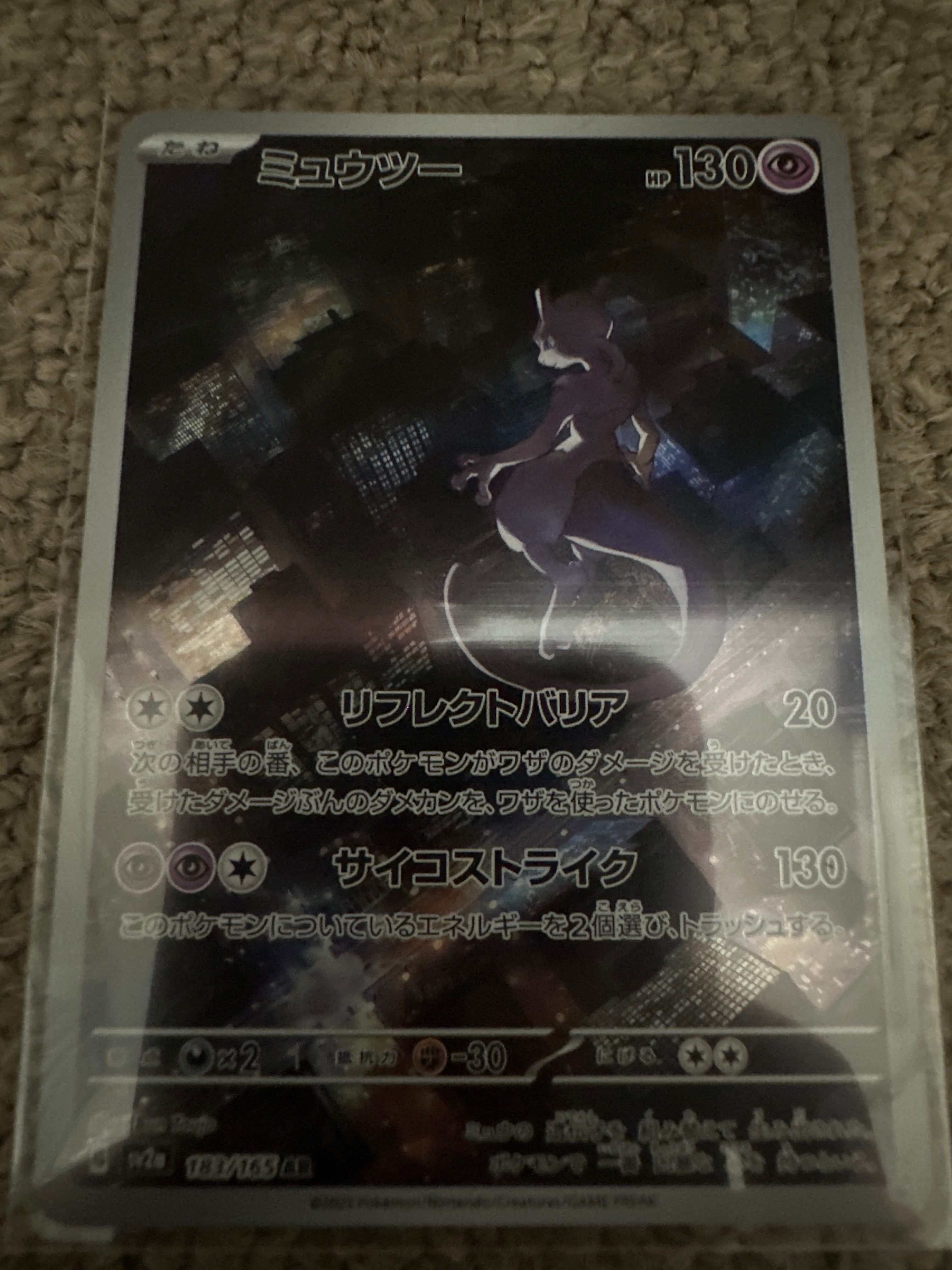 ミュウツー AR[SV2a 183/165](強化拡張パック「ポケモンカード151」)