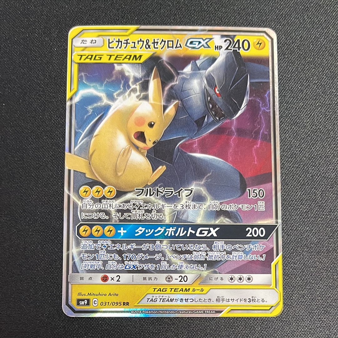 ピカチュウ&ゼクロムGX RR [SM9 031/095](拡張パック「タッグボルト」)
