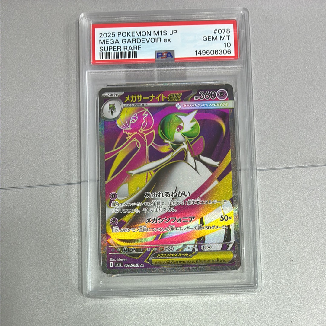 メガサーナイトex SR [M1S 078/063](拡張パック「メガシンフォニア