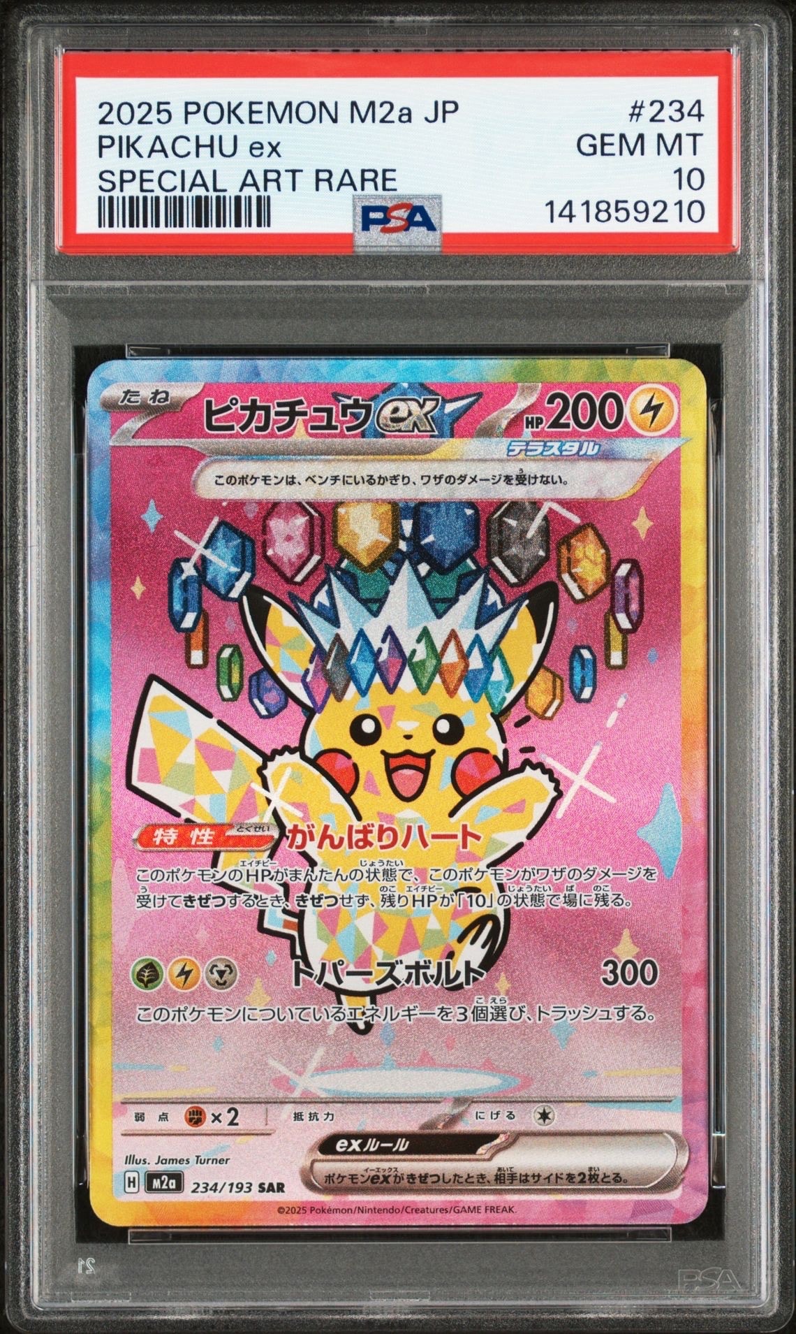 ピカチュウex SAR [M2a 234/193](ハイクラスパック「MEGAドリームex」)