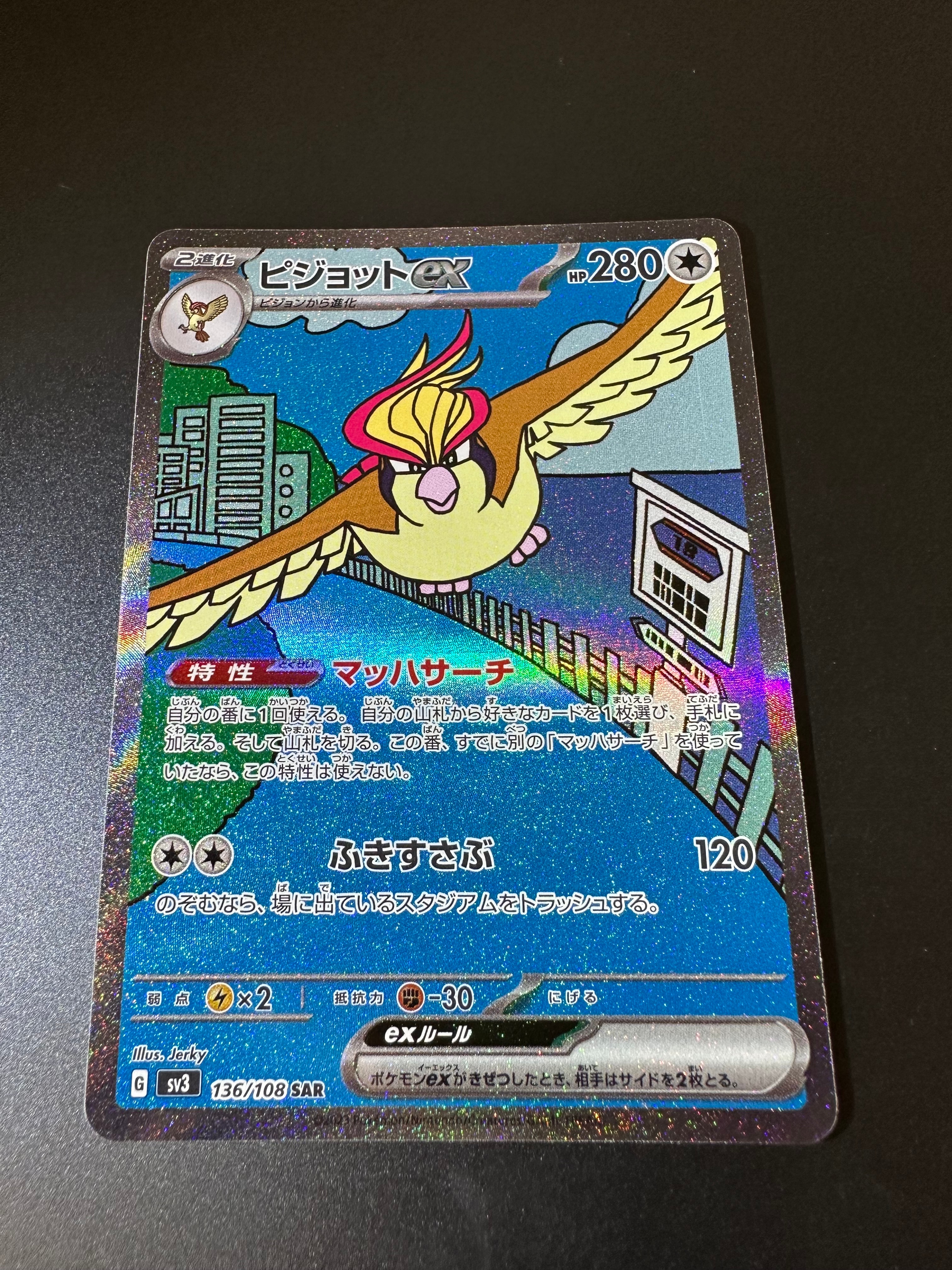 ピジョットex SAR[SV3 136/108](拡張パック「黒炎の支配者」)