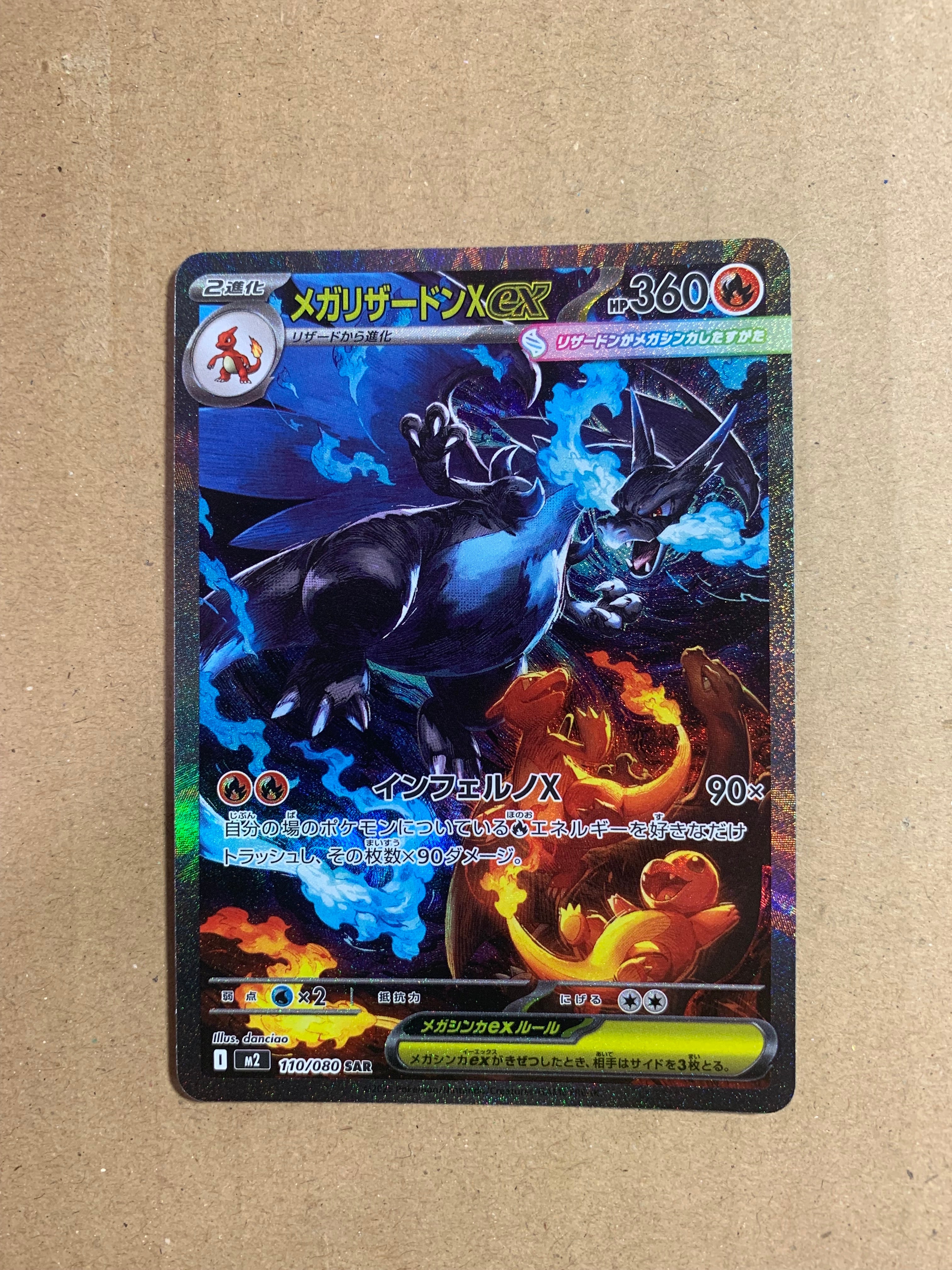 メガリザードンXex SAR [M2 110/080](拡張パック「インフェルノX」)