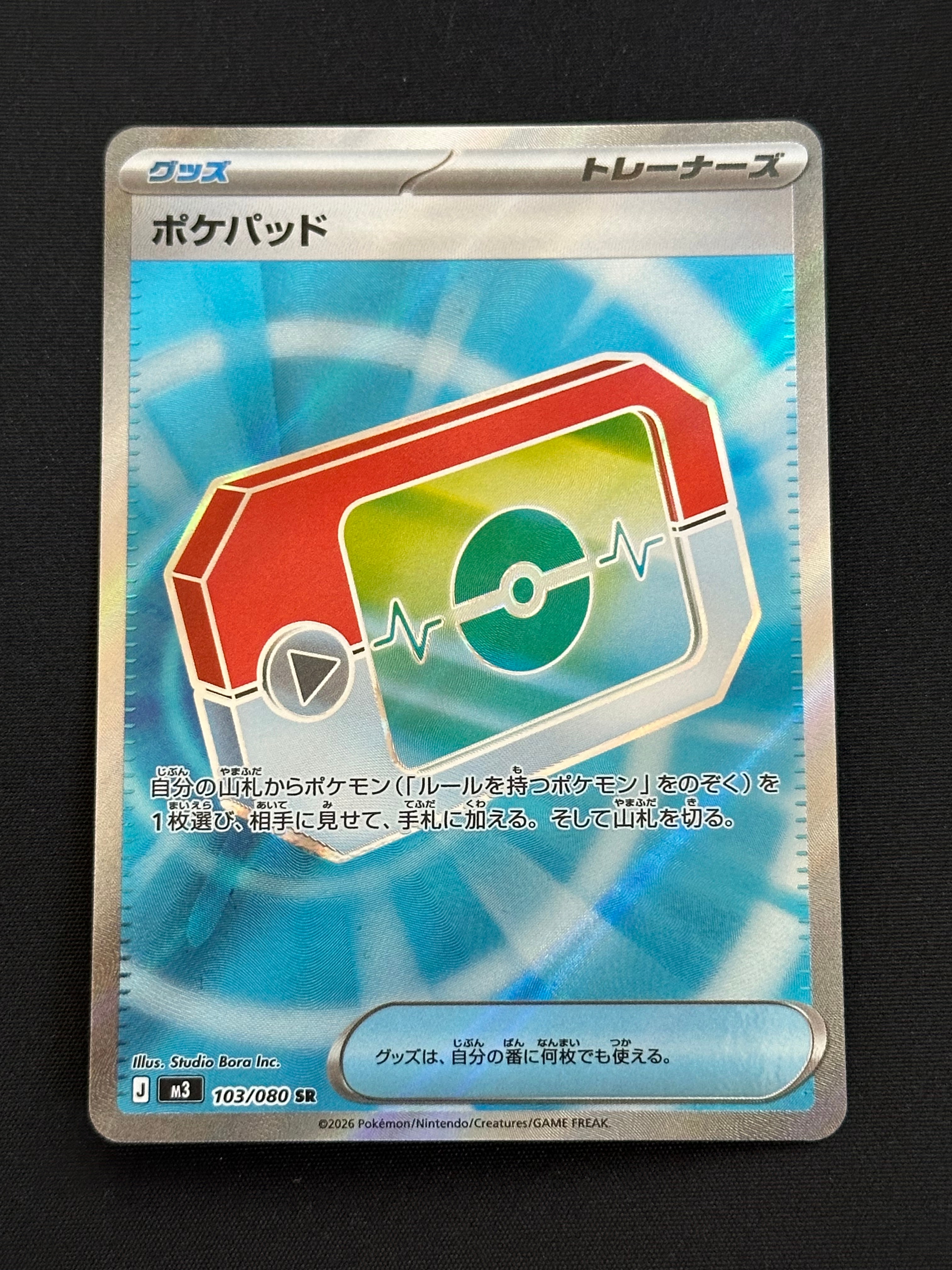 ポケパッド SR [M3 103/080](拡張パック「ムニキスゼロ」)