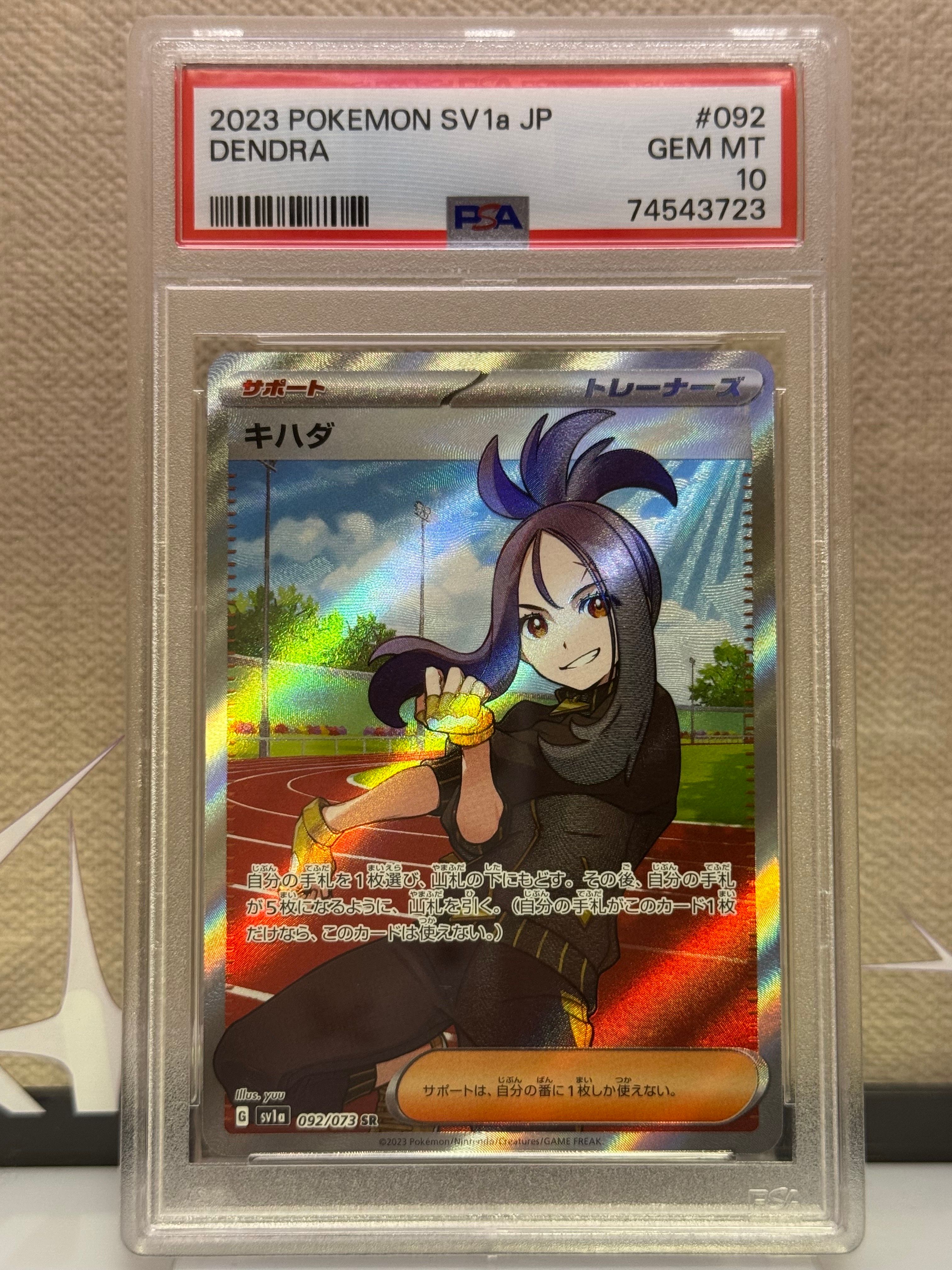 キハダ SR[SV1a 092/073](スカーレット&バイオレット 拡張パック「トリプレットビート」)